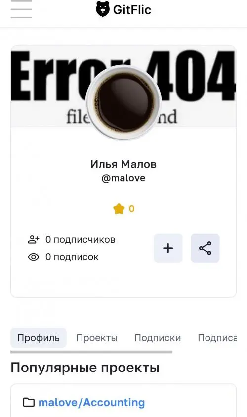 Илья Малов