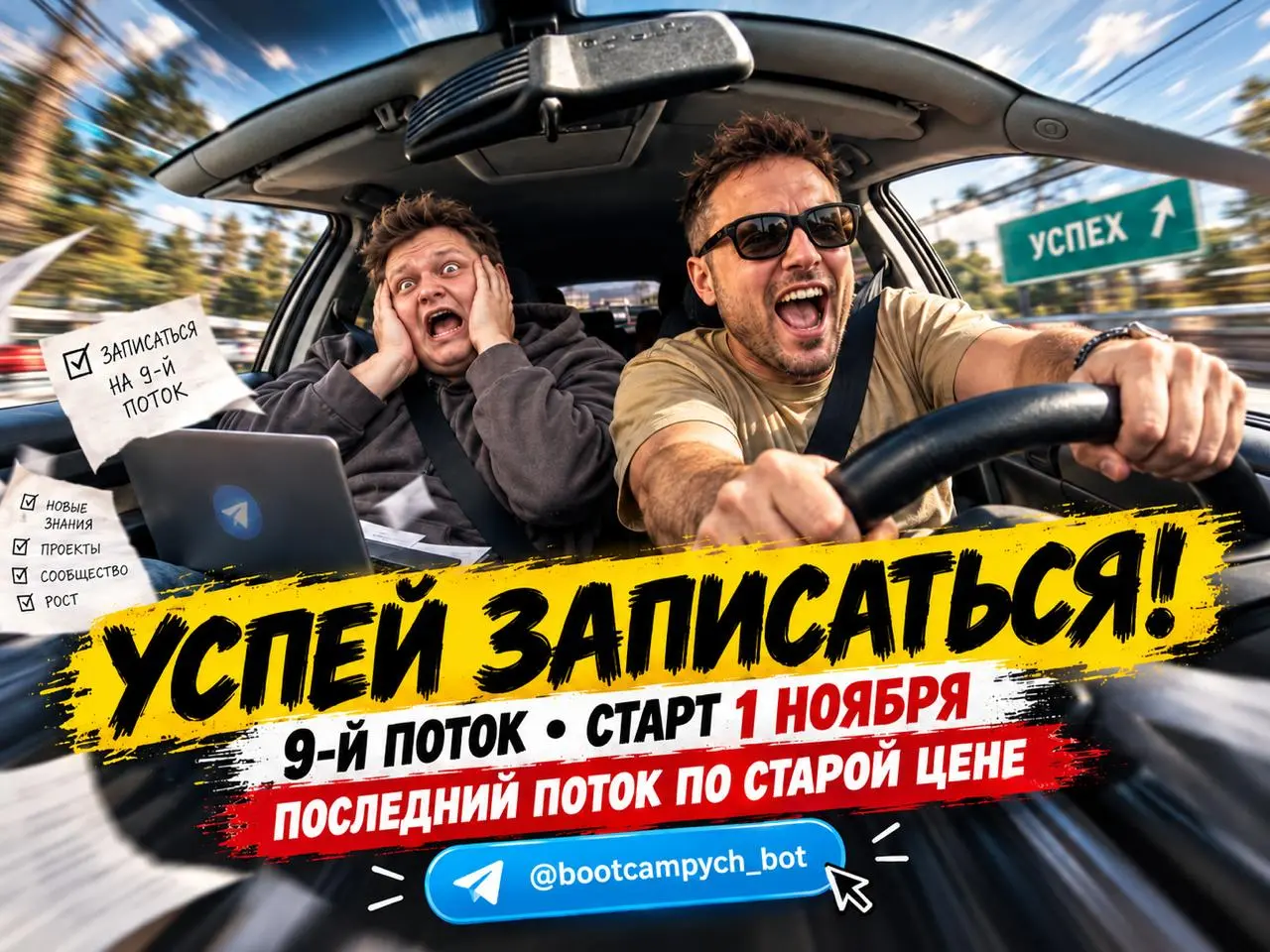Ребят, напоминаю, что 1 ноября стартует 9-й поток нашего Буткемпа! 🚀
За последнее время мы успели внести несколько изменений | Сетка — социальная сеть от hh.ru