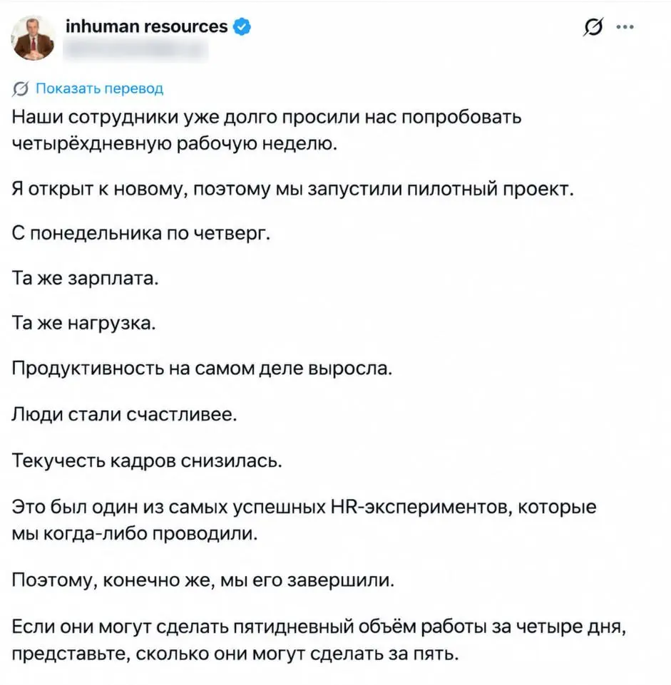 Четырехдевка или пятидневка? | Сетка — социальная сеть от hh.ru