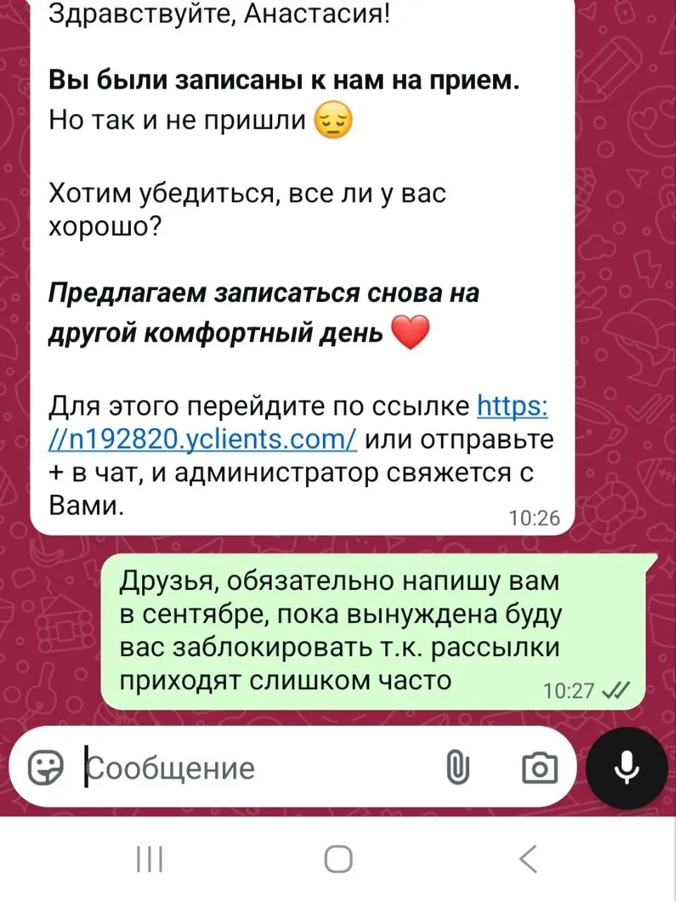 Когда клиентский сервис становится причиной блокировки 🙃
У меня случилась небольшая история с салоном красоты. Они долго и настойчиво мне писали | Сетка — социальная сеть от hh.ru