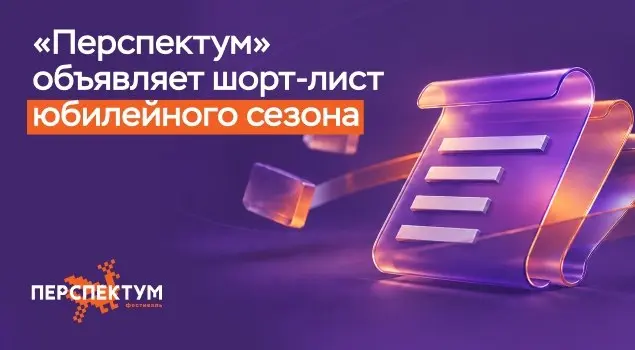 🟧 4 проекта Beetl — в шорт-листе «Перспектум»
Фестиваль маркетинговых услуг «Перспектум» объявил шорт-лист юбилейного сезона | Сетка — социальная сеть от hh.ru