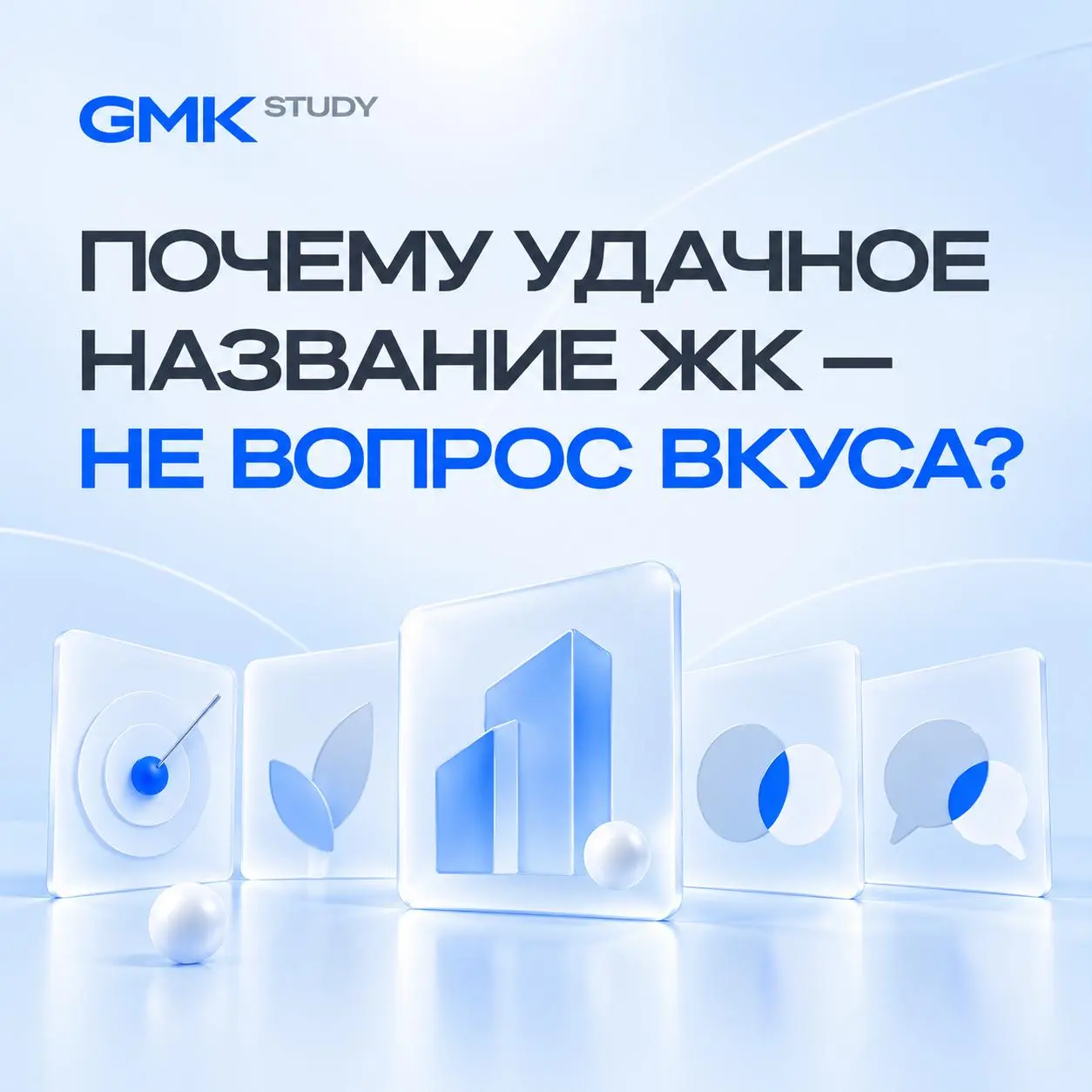 🤔 Как выбрать название ЖК и не поссориться с командой?
Представьте: для нового жилого комплекса подготовили пять вариантов названия | Сетка — социальная сеть от hh.ru