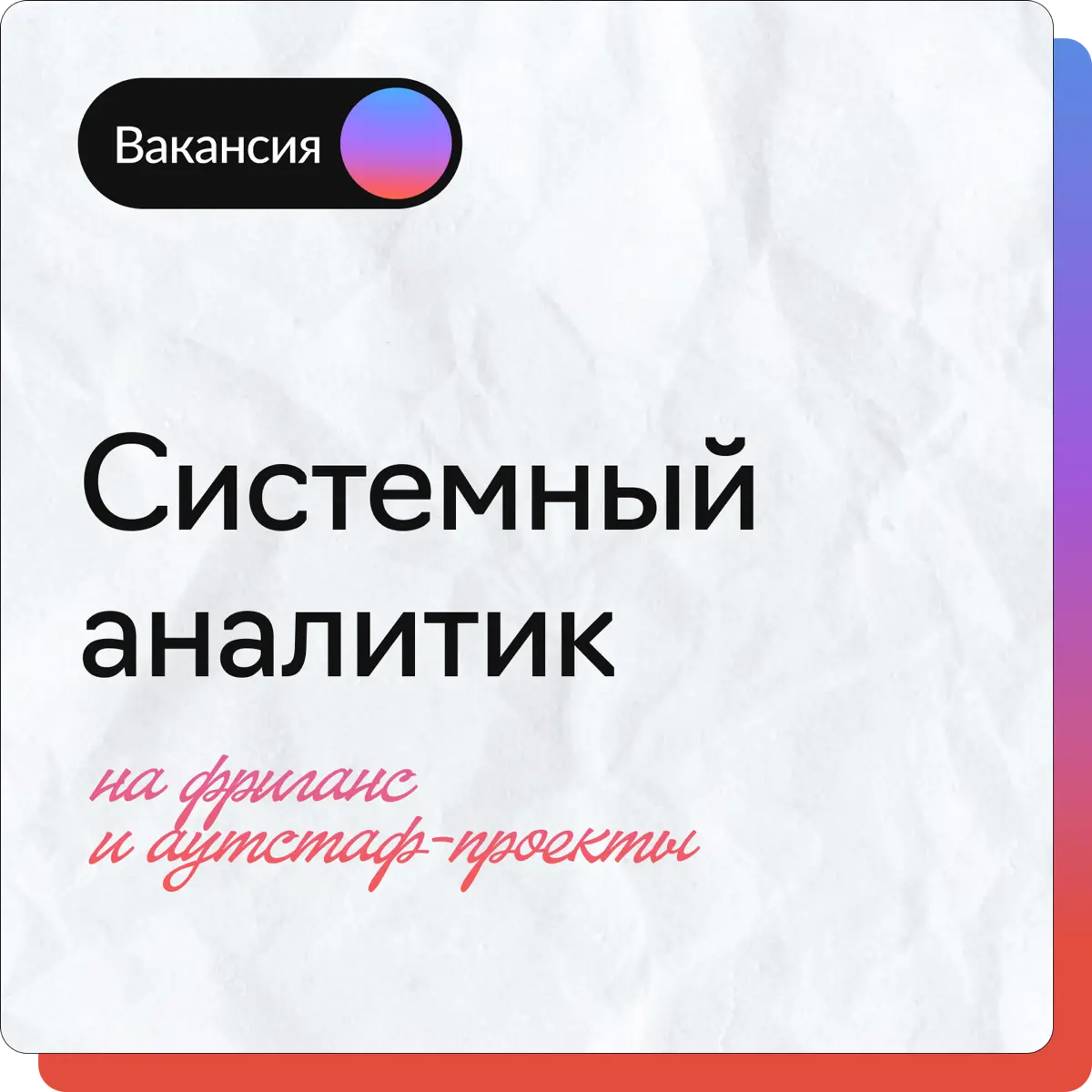 Ищем коллегу! | Сетка — социальная сеть от hh.ru