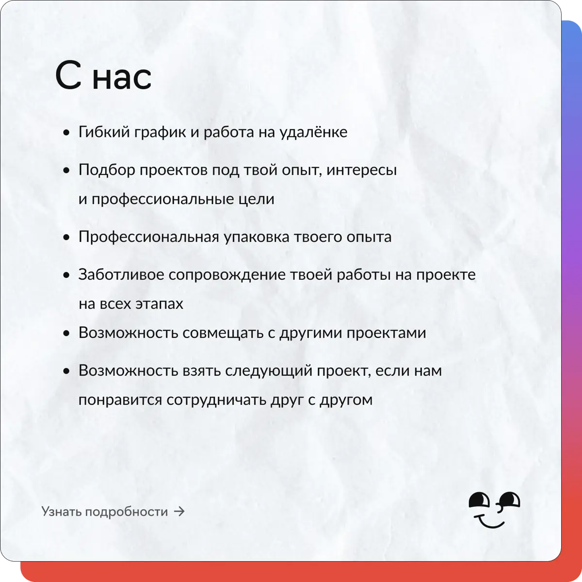 Ищем коллегу! | Сетка — социальная сеть от hh.ru