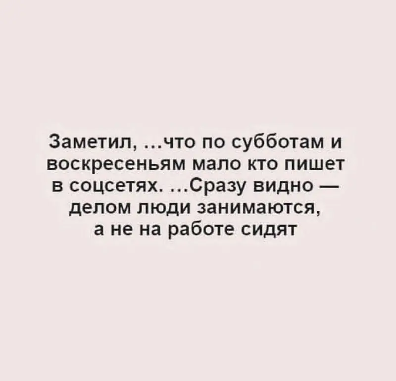 Ура, понедельник!
Самое время опубликовать мем, найденный на просторах интернета 😁 | Сетка — социальная сеть от hh.ru