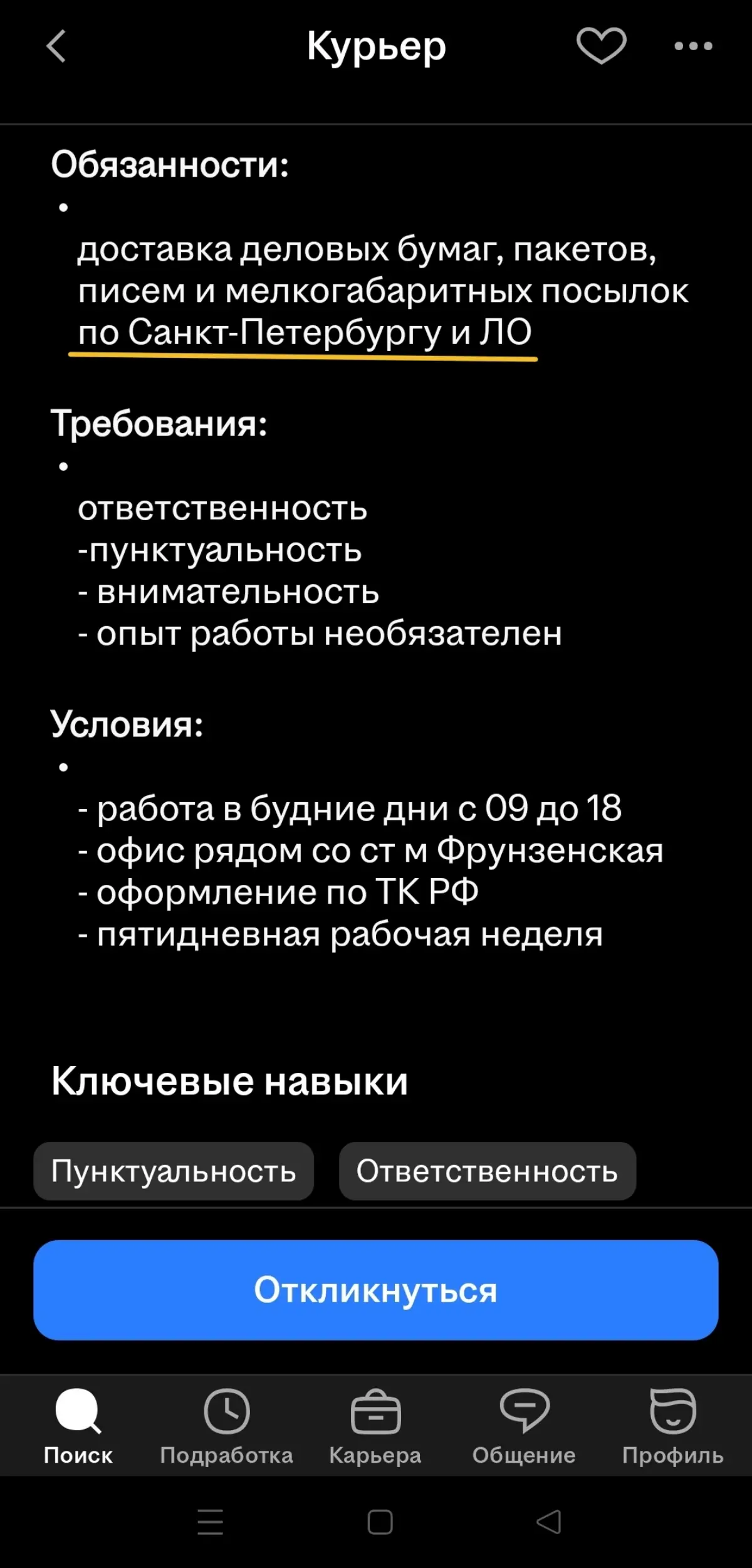 ВТФ работа №2 | Сетка — социальная сеть от hh.ru