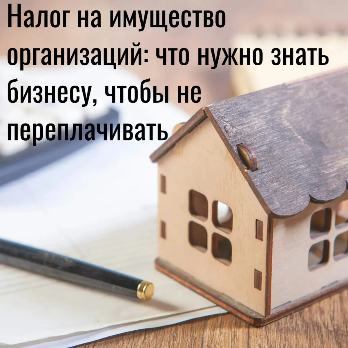 Налог на имущество организаций | Сетка — социальная сеть от hh.ru