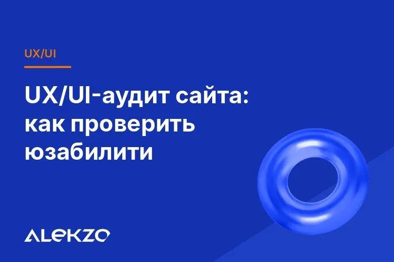 Почему посетители уходят с сайта
Медленная загрузка страниц и битые ссылки ухудшают пользовательский опыт, однако их исправляют в рамках технического или SEO-аудита | Сетка — социальная сеть от hh.ru