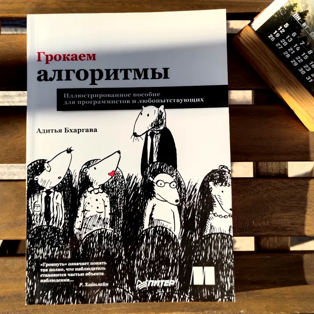 Почитать про алгоритмы | Сетка — социальная сеть от hh.ru