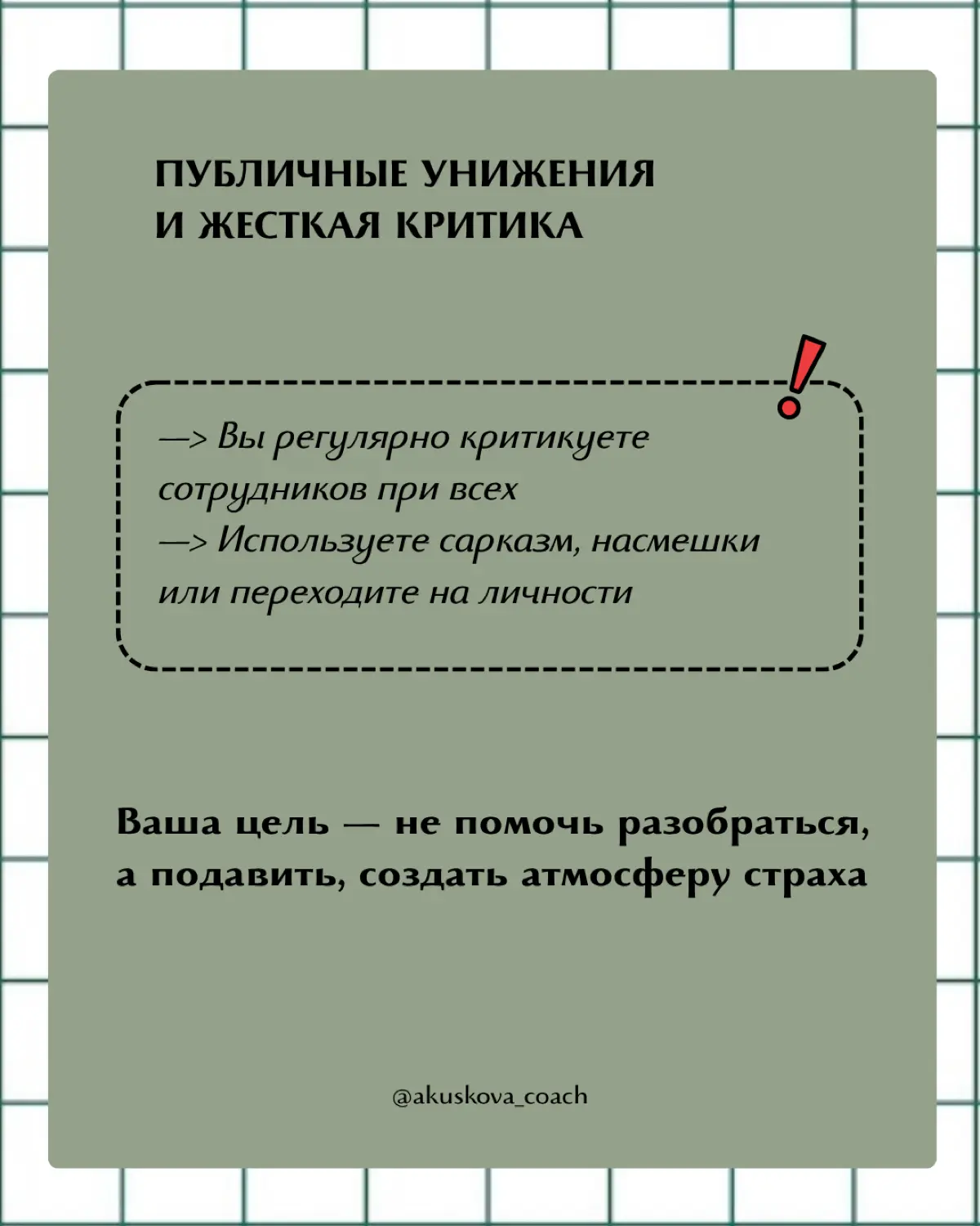 7 признаков, что вы руководитель-тиран | Сетка — социальная сеть от hh.ru