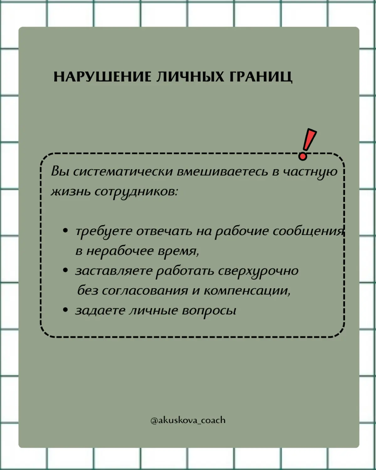 7 признаков, что вы руководитель-тиран | Сетка — социальная сеть от hh.ru