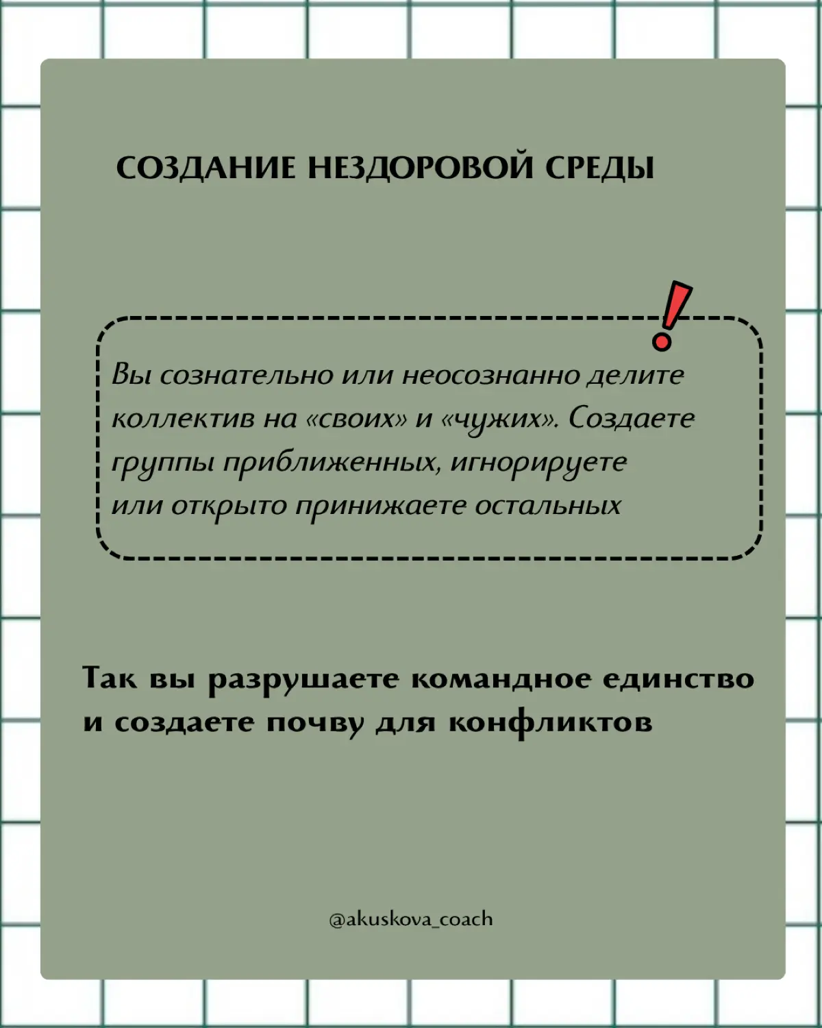 7 признаков, что вы руководитель-тиран | Сетка — социальная сеть от hh.ru