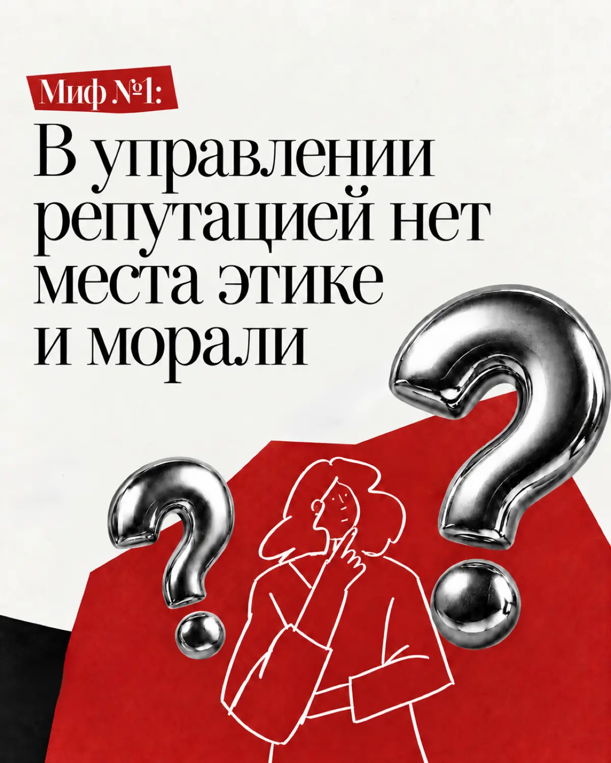 Мифов в сфере ORM так много, что хватит на целую серию постов. Начать сегодня хочу с самого острого — с этичности и моральной составляющей нашей работы | Сетка — социальная сеть от hh.ru