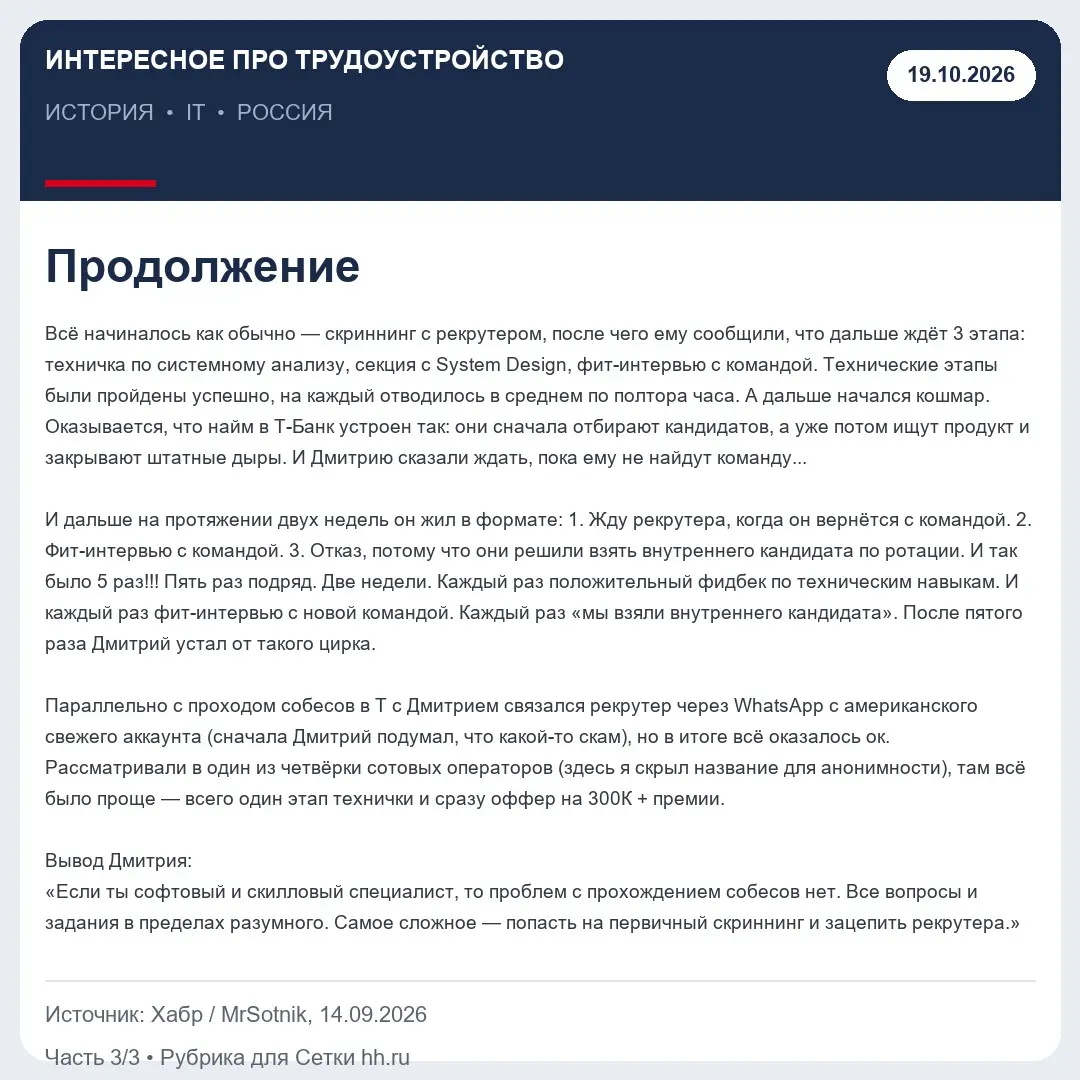 ИНТЕРЕСНОЕ ПРО ТРУДОУСТРОЙСТВО | Сетка — социальная сеть от hh.ru