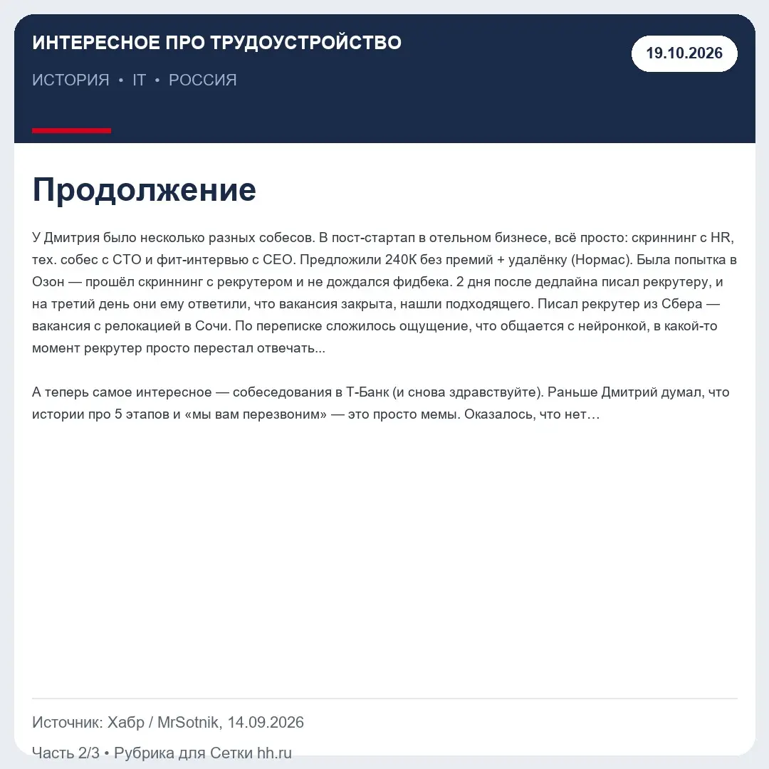 ИНТЕРЕСНОЕ ПРО ТРУДОУСТРОЙСТВО | Сетка — социальная сеть от hh.ru