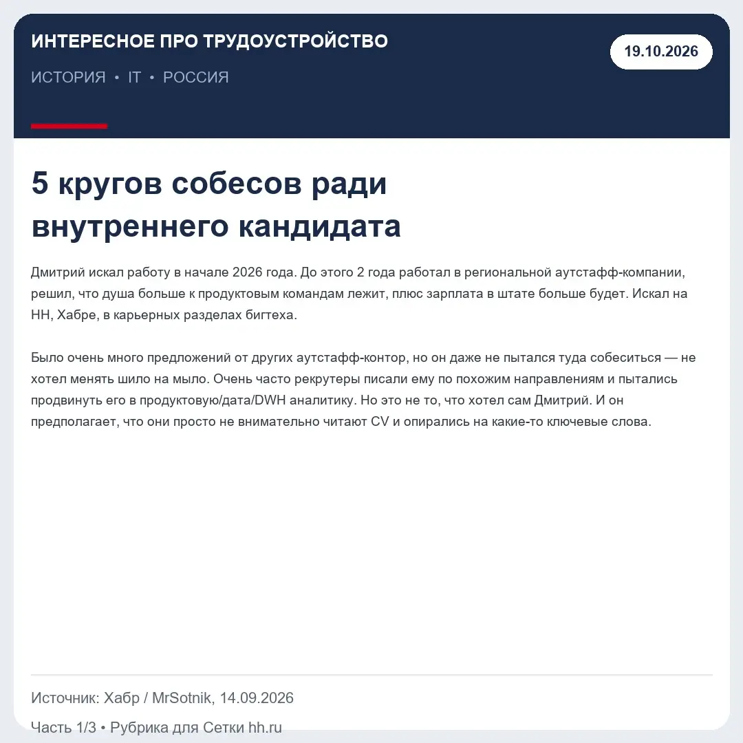 ИНТЕРЕСНОЕ ПРО ТРУДОУСТРОЙСТВО | Сетка — социальная сеть от hh.ru