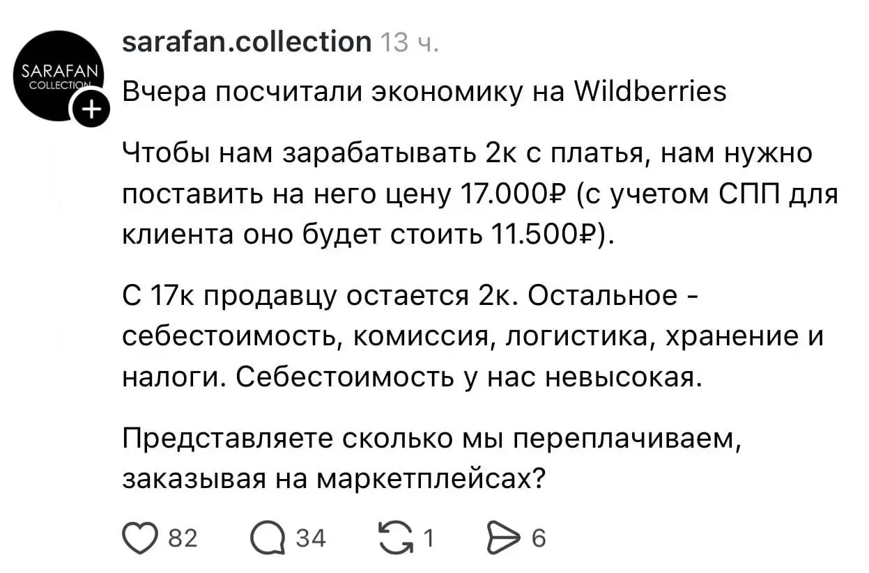 Суровая экономика продаж на маркетплейсах. Ну... делайте свой магазин, не?
tg / max
В этом посте были ссылки, но мы их удалили по правилам Сетки | Сетка — социальная сеть от hh.ru
