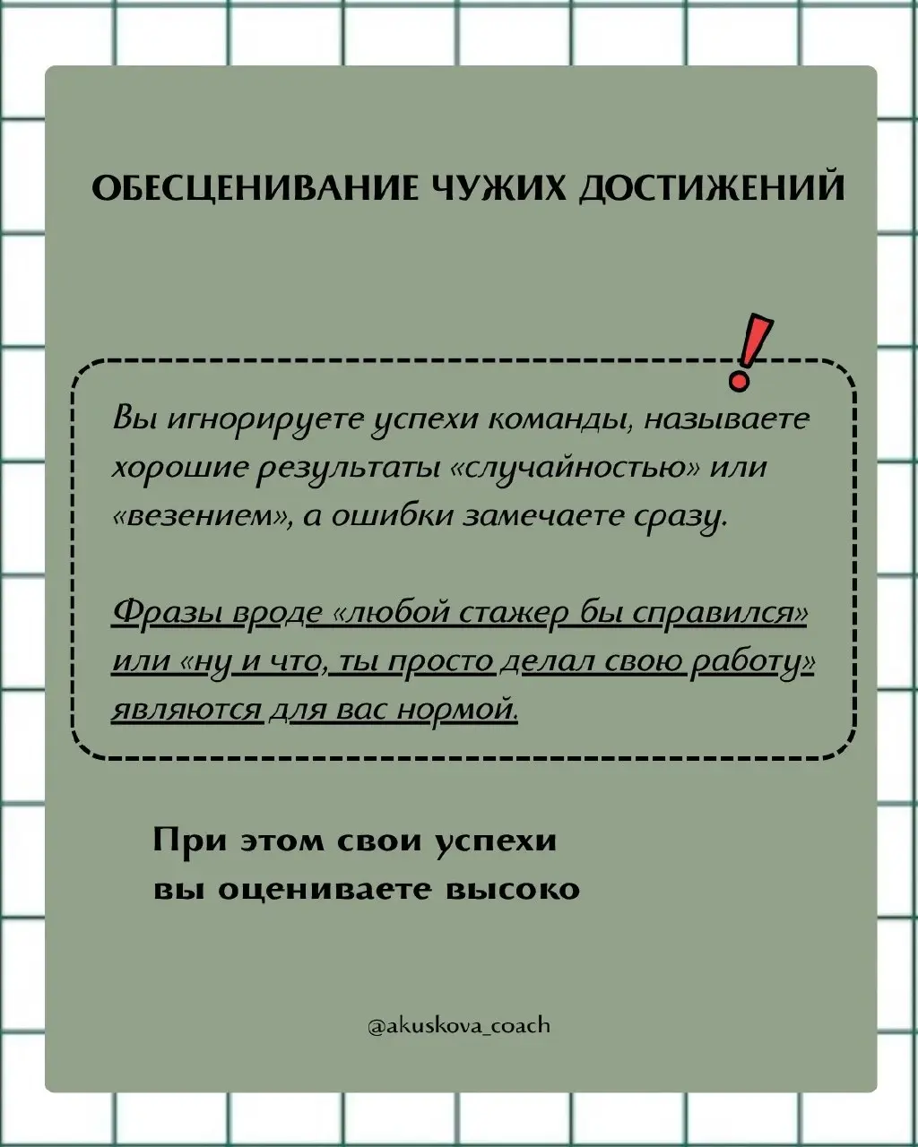 Иногда мы сами не замечаем, как начинаем вести себя токсично и жестко в роли руководителя. Я не призываю быть мягким руководителем или жестким. Я призываю стремиться к балансу во всем | Сетка — социальная сеть от hh.ru