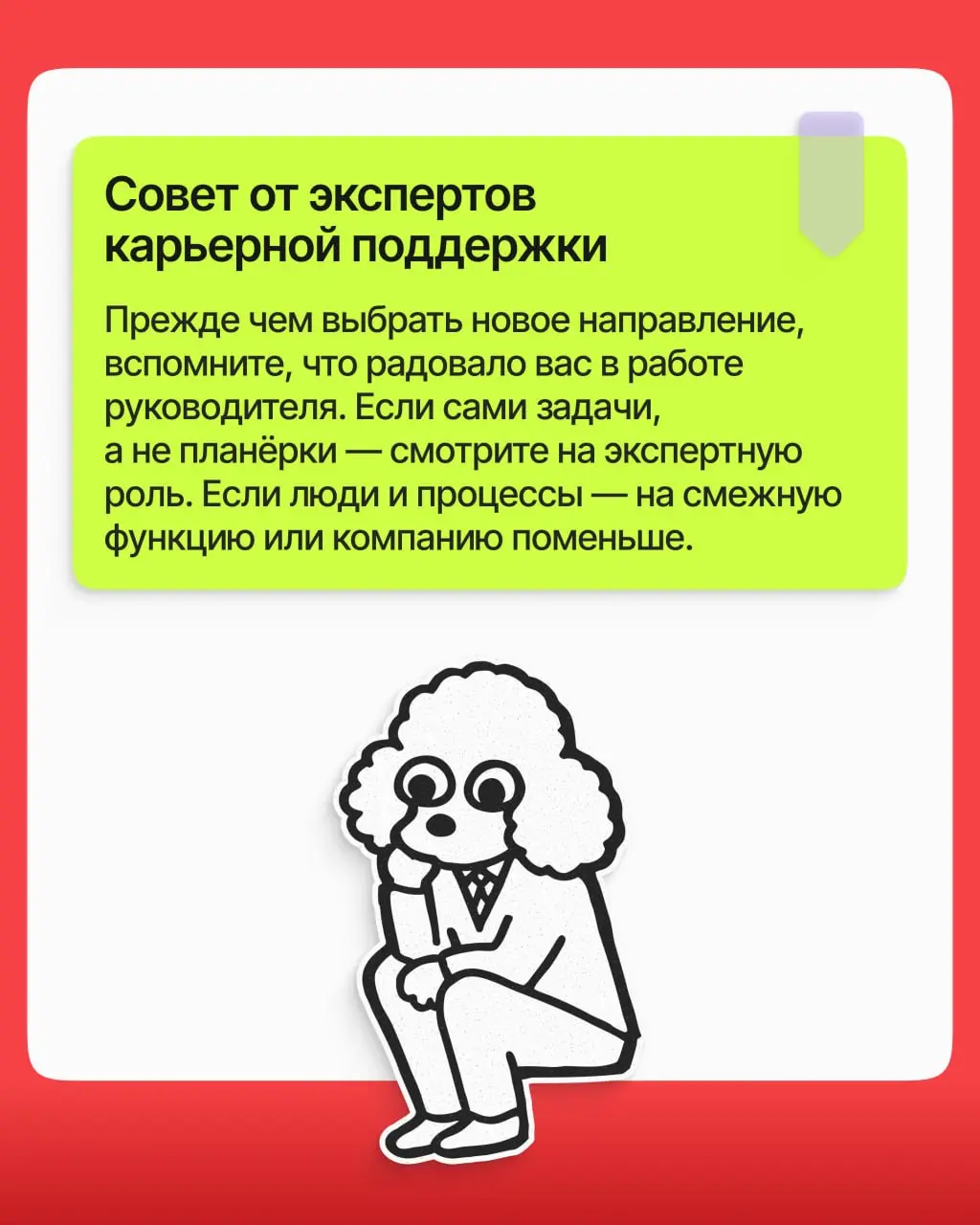 Высшему и среднему менеджменту сегодня несладко: сокращения идут и идут, и руководителей на рынке заметно больше, чем руководящих мест.
Но это не тупик | Сетка — социальная сеть от hh.ru
