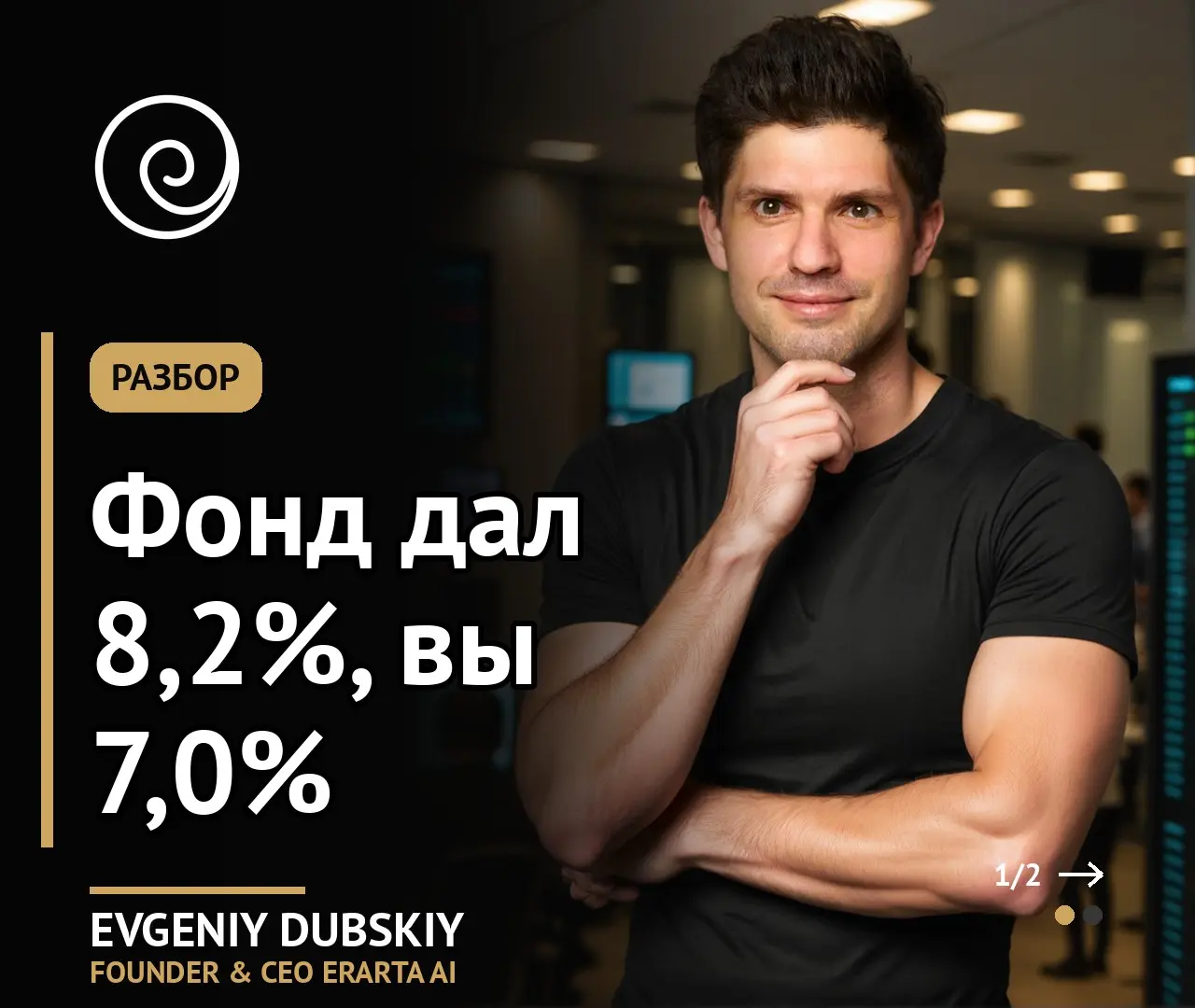 Фонд 8,2%, инвестор 7,0% | Сетка — социальная сеть от hh.ru