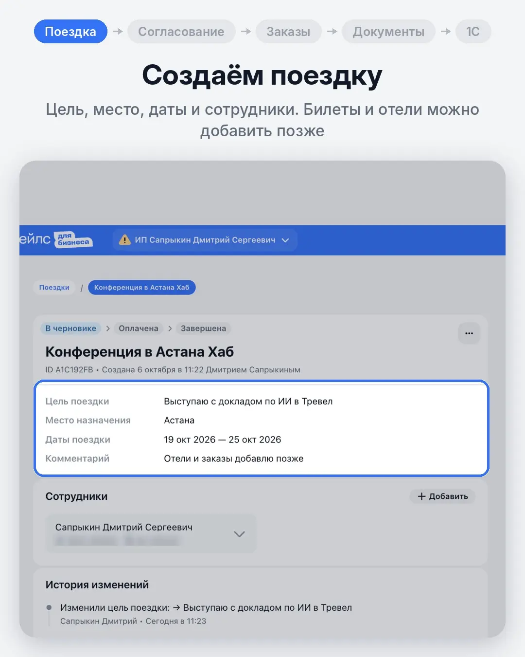 В B2C поездка начинается с поиска билета | Сетка — социальная сеть от hh.ru
