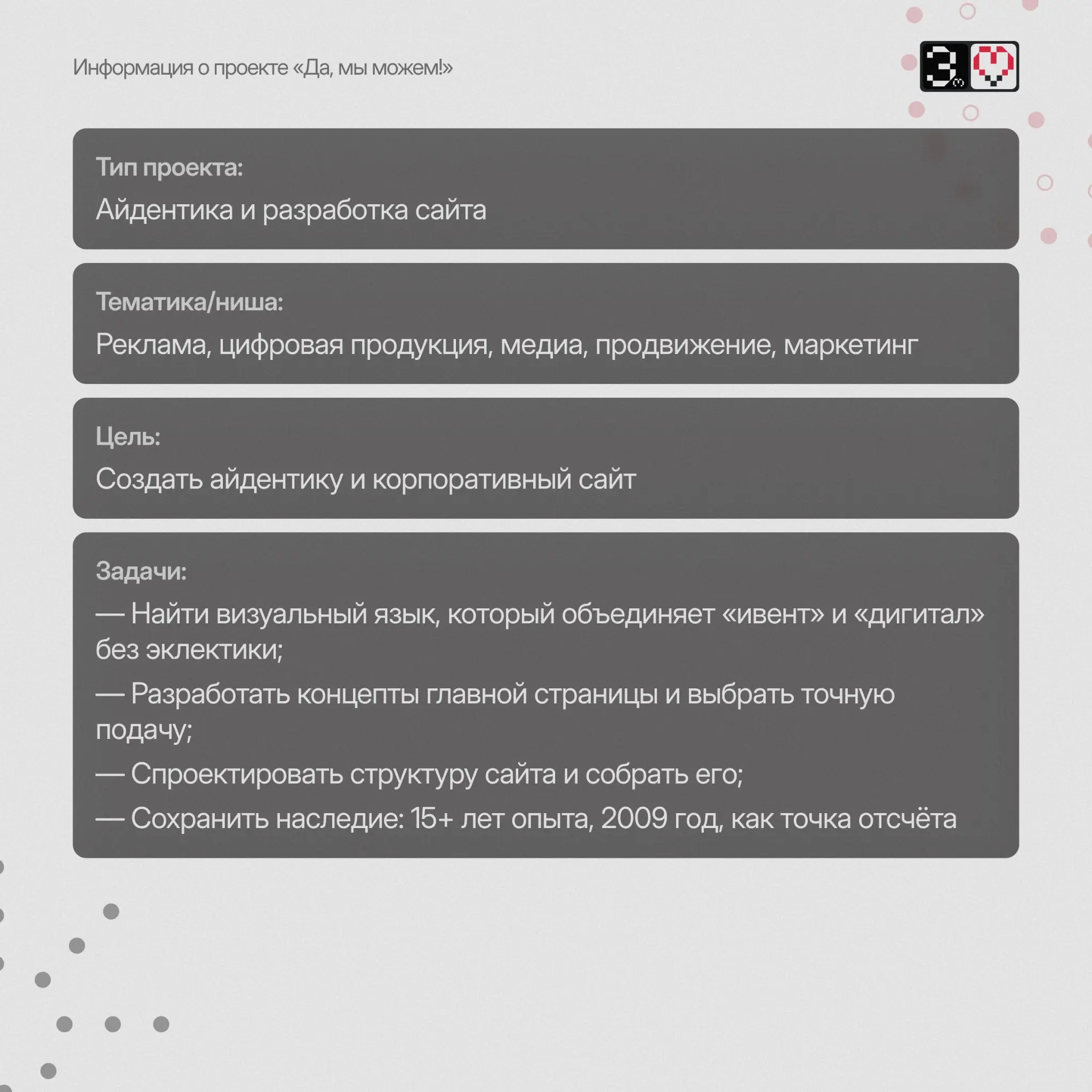Кейс: айдентика и сайт для агентства «Да, мы можем!» | Сетка — социальная сеть от hh.ru