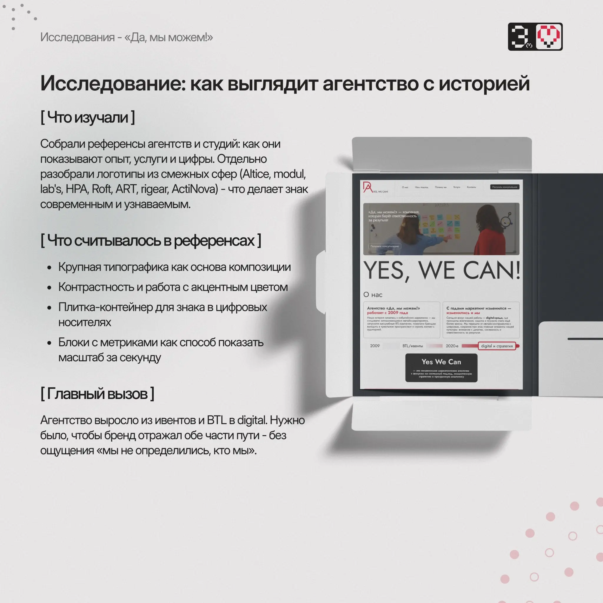 Кейс: айдентика и сайт для агентства «Да, мы можем!» | Сетка — социальная сеть от hh.ru