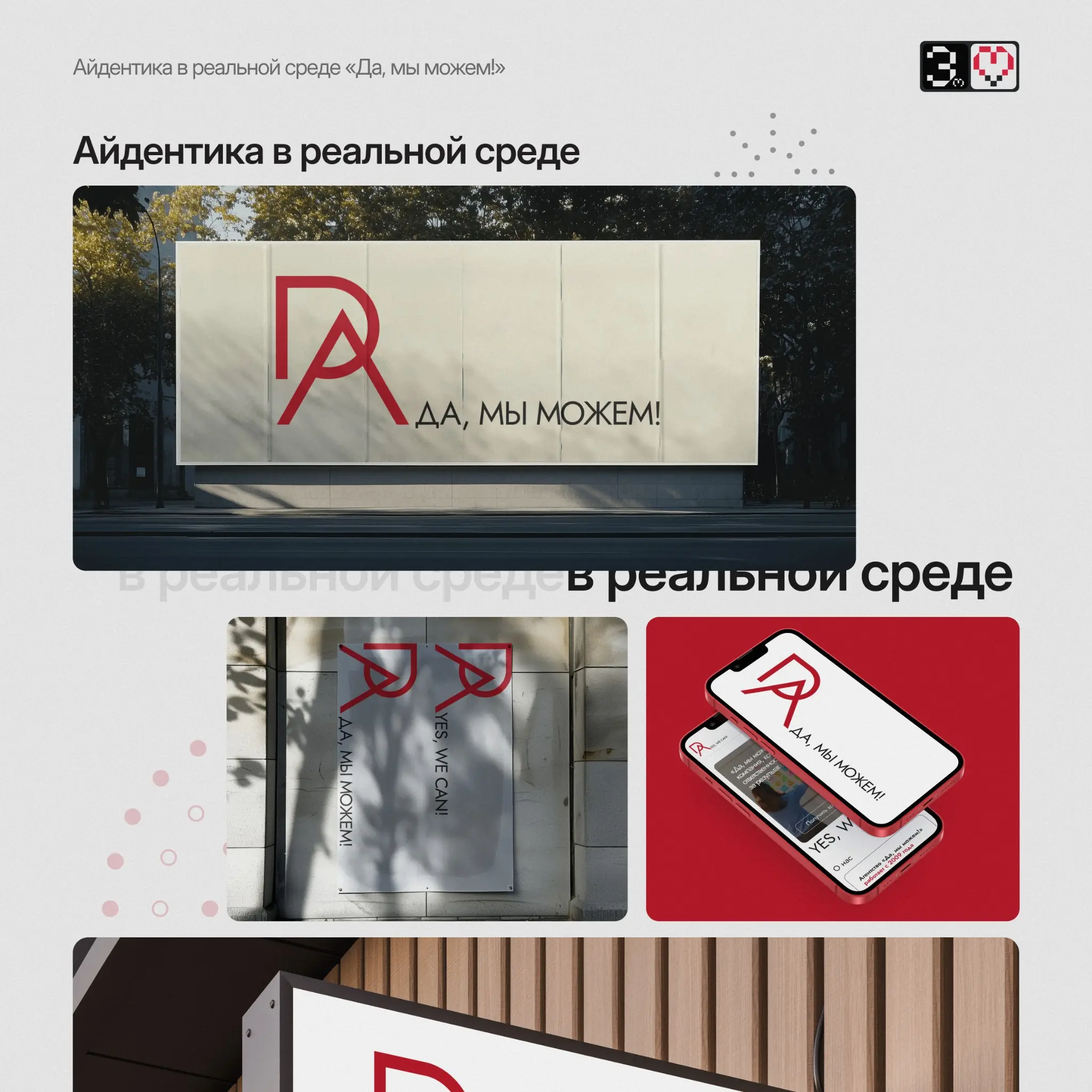 Кейс: айдентика и сайт для агентства «Да, мы можем!» | Сетка — социальная сеть от hh.ru