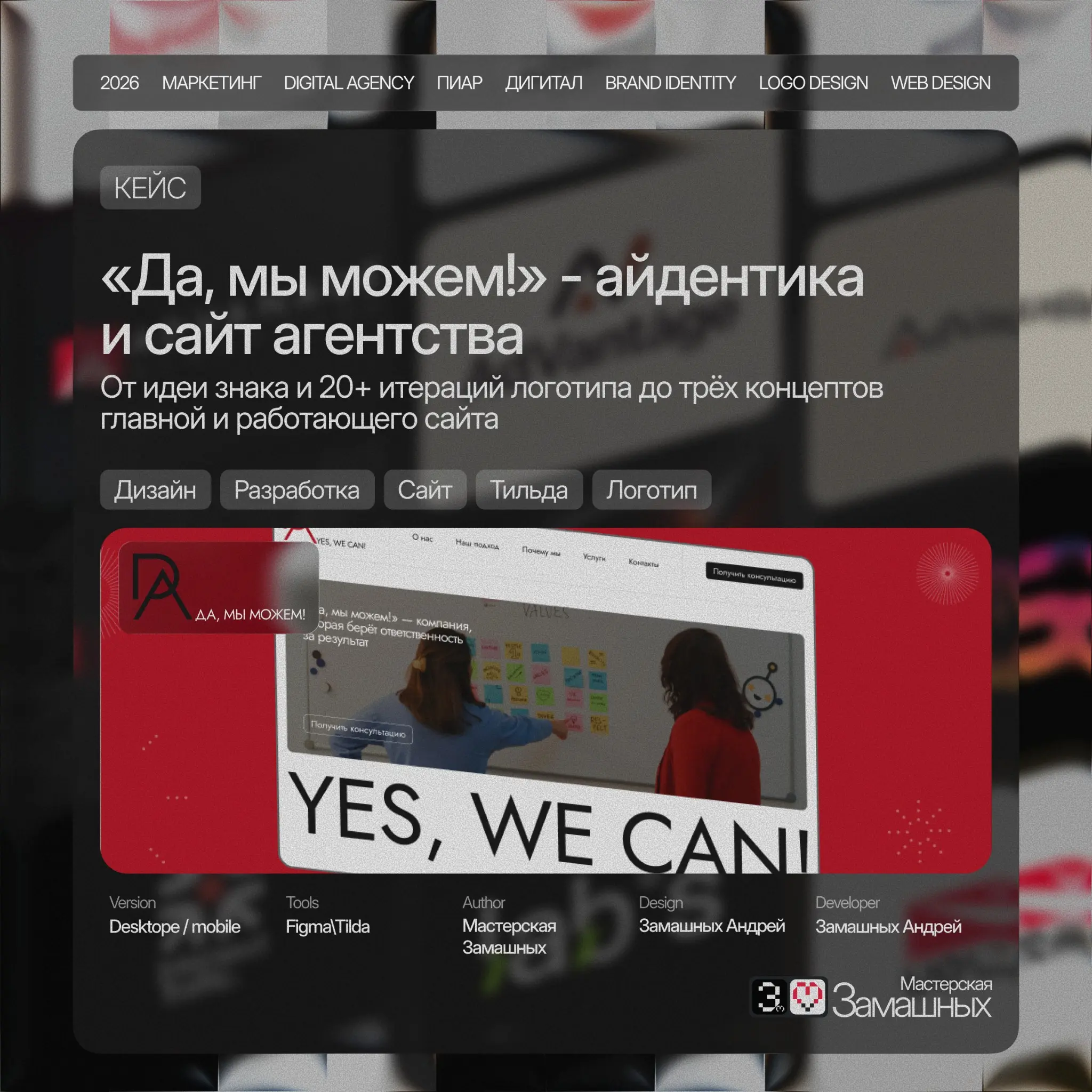Кейс: айдентика и сайт для агентства «Да, мы можем!» | Сетка — социальная сеть от hh.ru