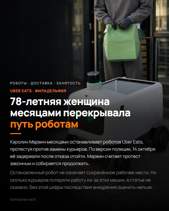 78-летняя женщина месяцами перекрывала путь роботам | Сетка — социальная сеть от hh.ru