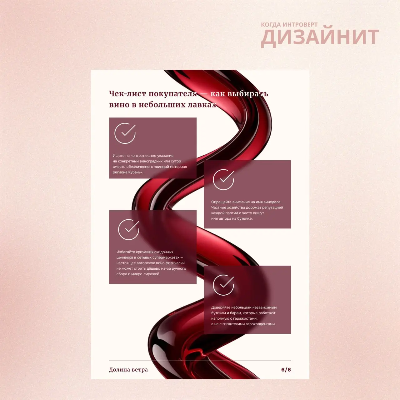 Недавно я работала над гайдом-дегустатором для семейной винодельни | Сетка — социальная сеть от hh.ru