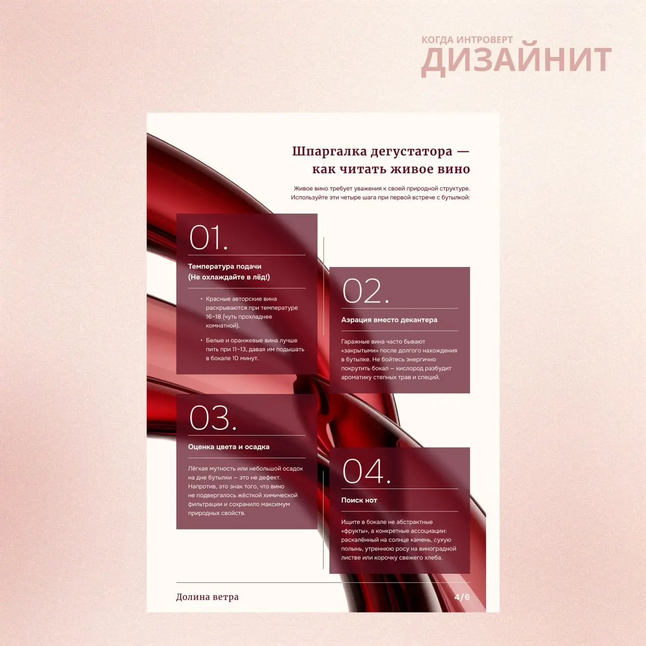 Недавно я работала над гайдом-дегустатором для семейной винодельни | Сетка — социальная сеть от hh.ru