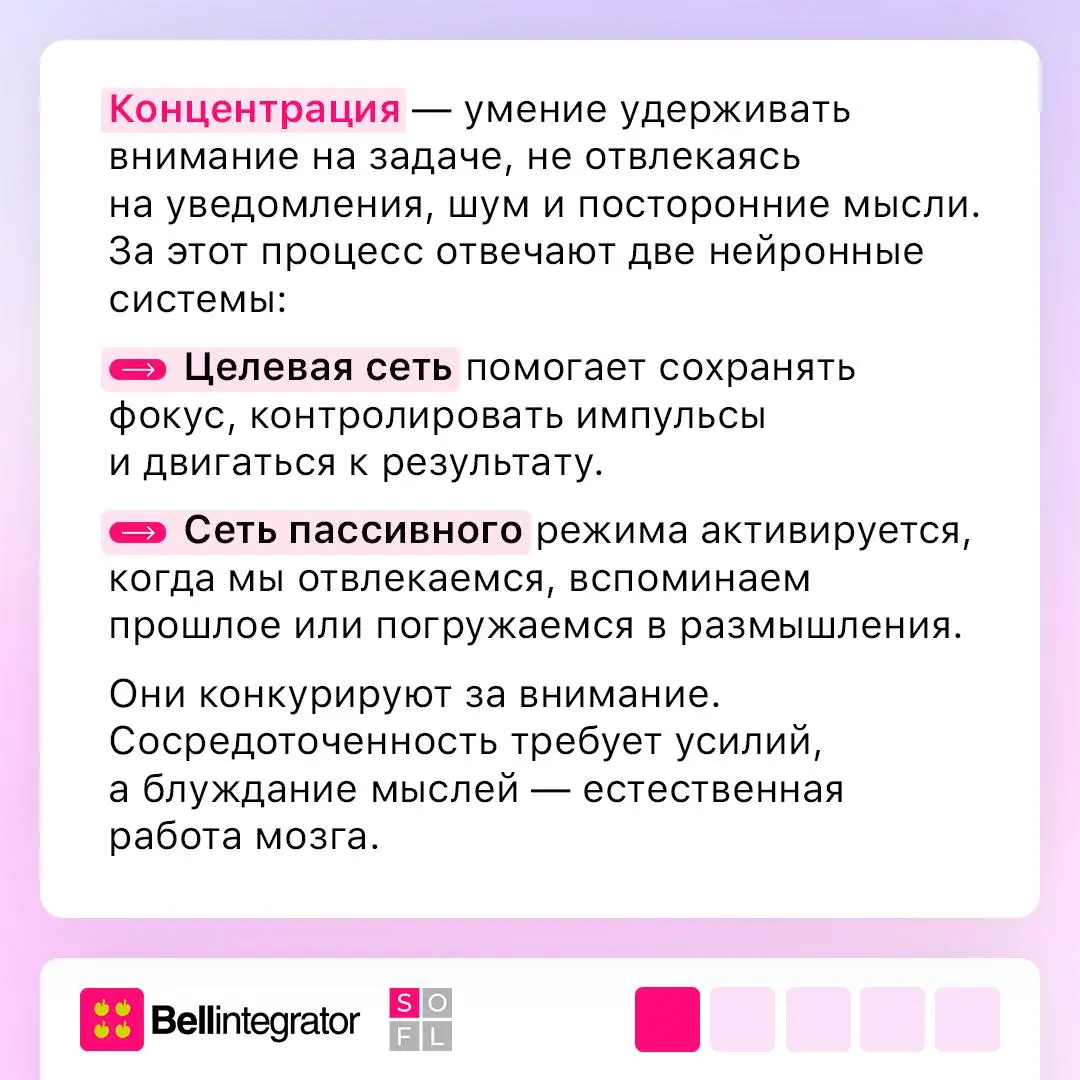 👀 Концентрация, не уходи, ты нам нужна…
Почти половину времени бодрствования мы можем думать о чем-то постороннем вместо текущих задач | Сетка — социальная сеть от hh.ru