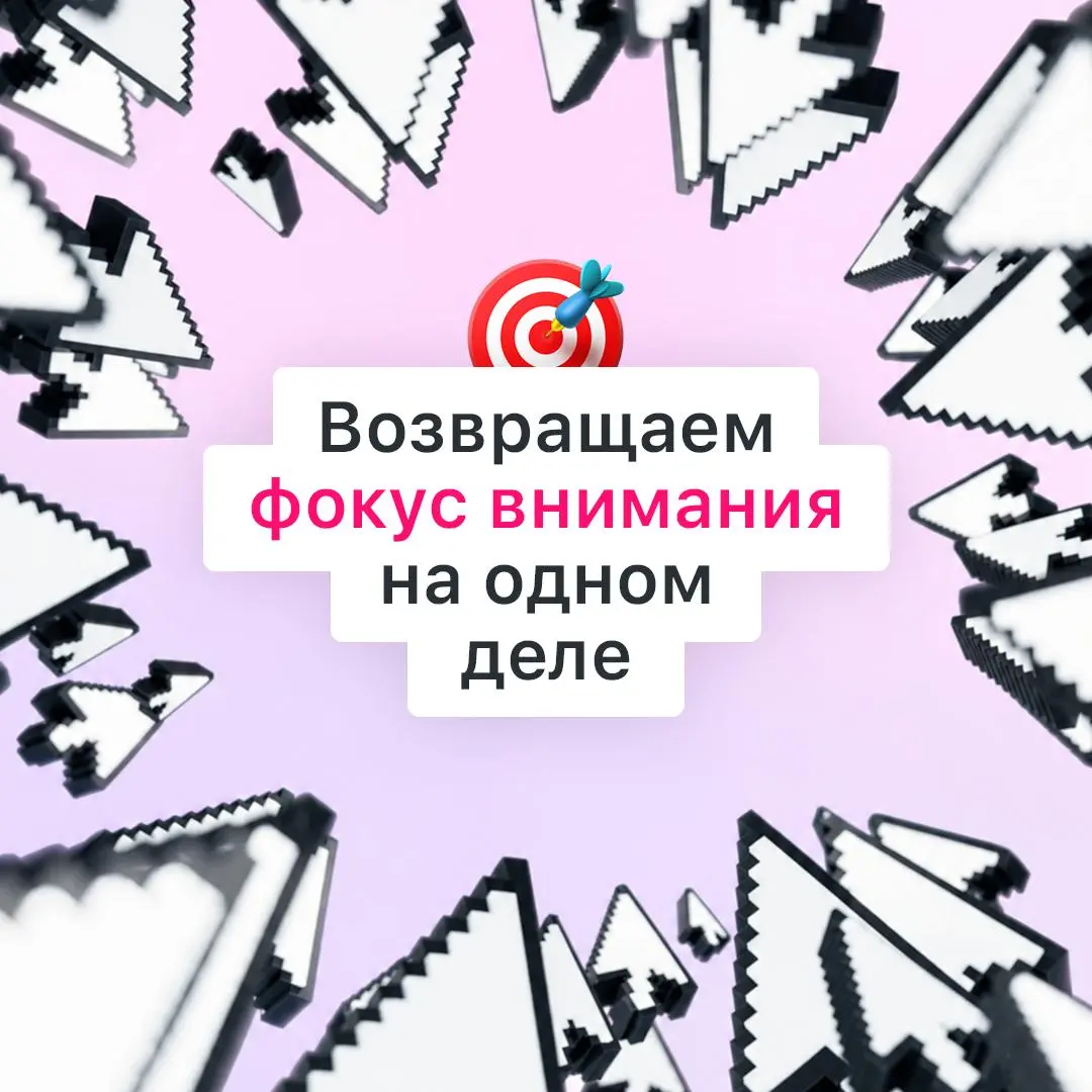 👀 Концентрация, не уходи, ты нам нужна…
Почти половину времени бодрствования мы можем думать о чем-то постороннем вместо текущих задач | Сетка — социальная сеть от hh.ru