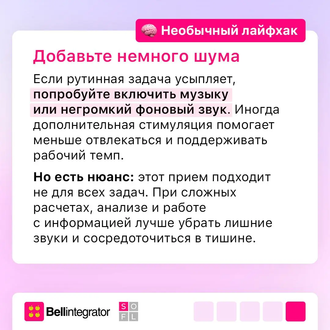👀 Концентрация, не уходи, ты нам нужна…
Почти половину времени бодрствования мы можем думать о чем-то постороннем вместо текущих задач | Сетка — социальная сеть от hh.ru