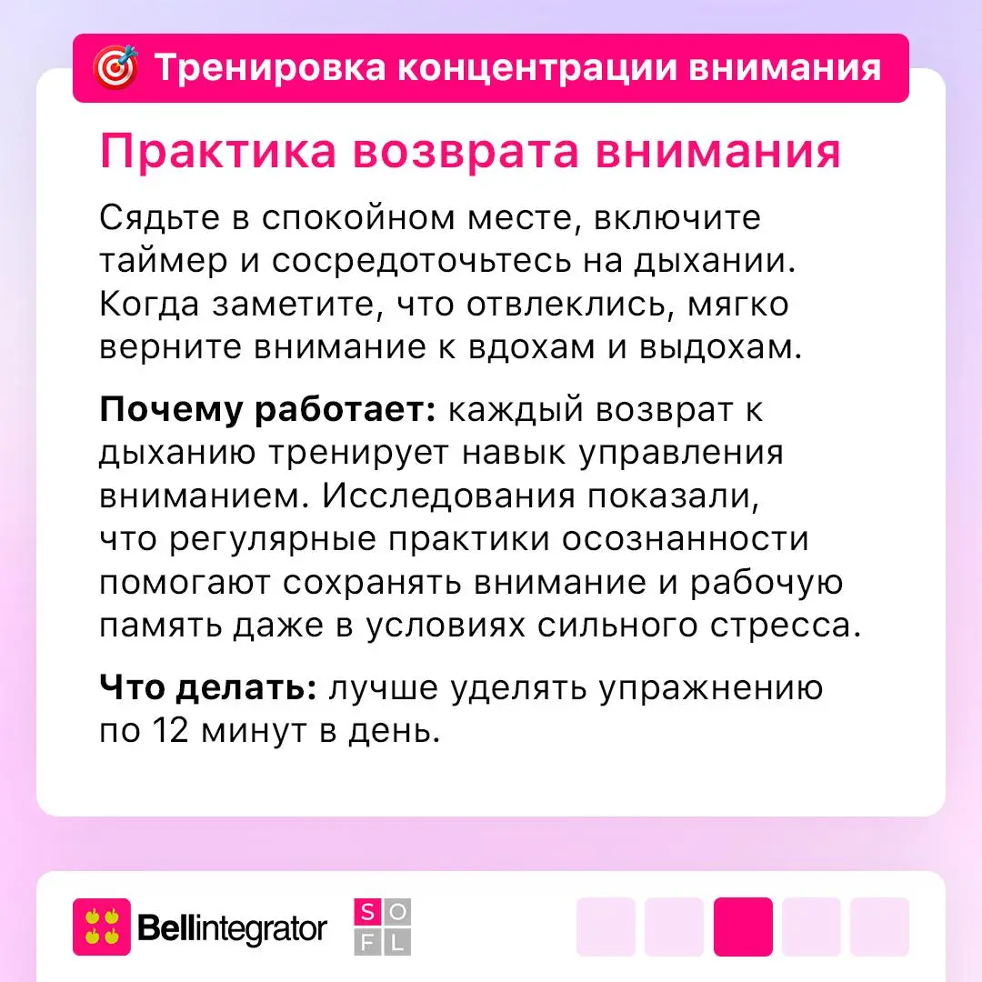 👀 Концентрация, не уходи, ты нам нужна…
Почти половину времени бодрствования мы можем думать о чем-то постороннем вместо текущих задач | Сетка — социальная сеть от hh.ru