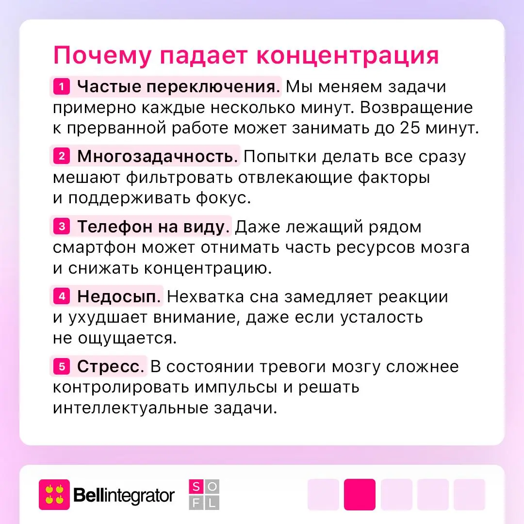 👀 Концентрация, не уходи, ты нам нужна…
Почти половину времени бодрствования мы можем думать о чем-то постороннем вместо текущих задач | Сетка — социальная сеть от hh.ru