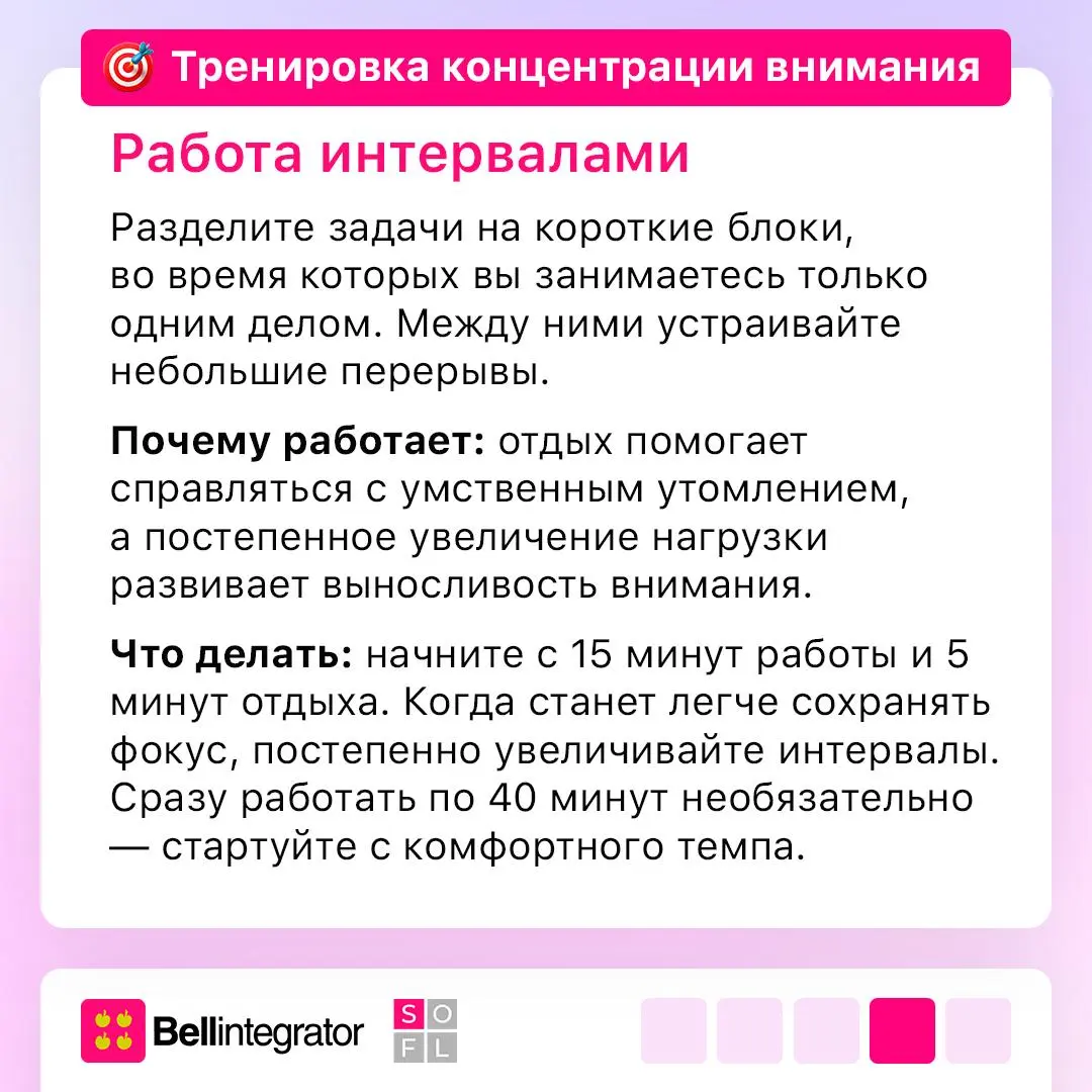 👀 Концентрация, не уходи, ты нам нужна…
Почти половину времени бодрствования мы можем думать о чем-то постороннем вместо текущих задач | Сетка — социальная сеть от hh.ru