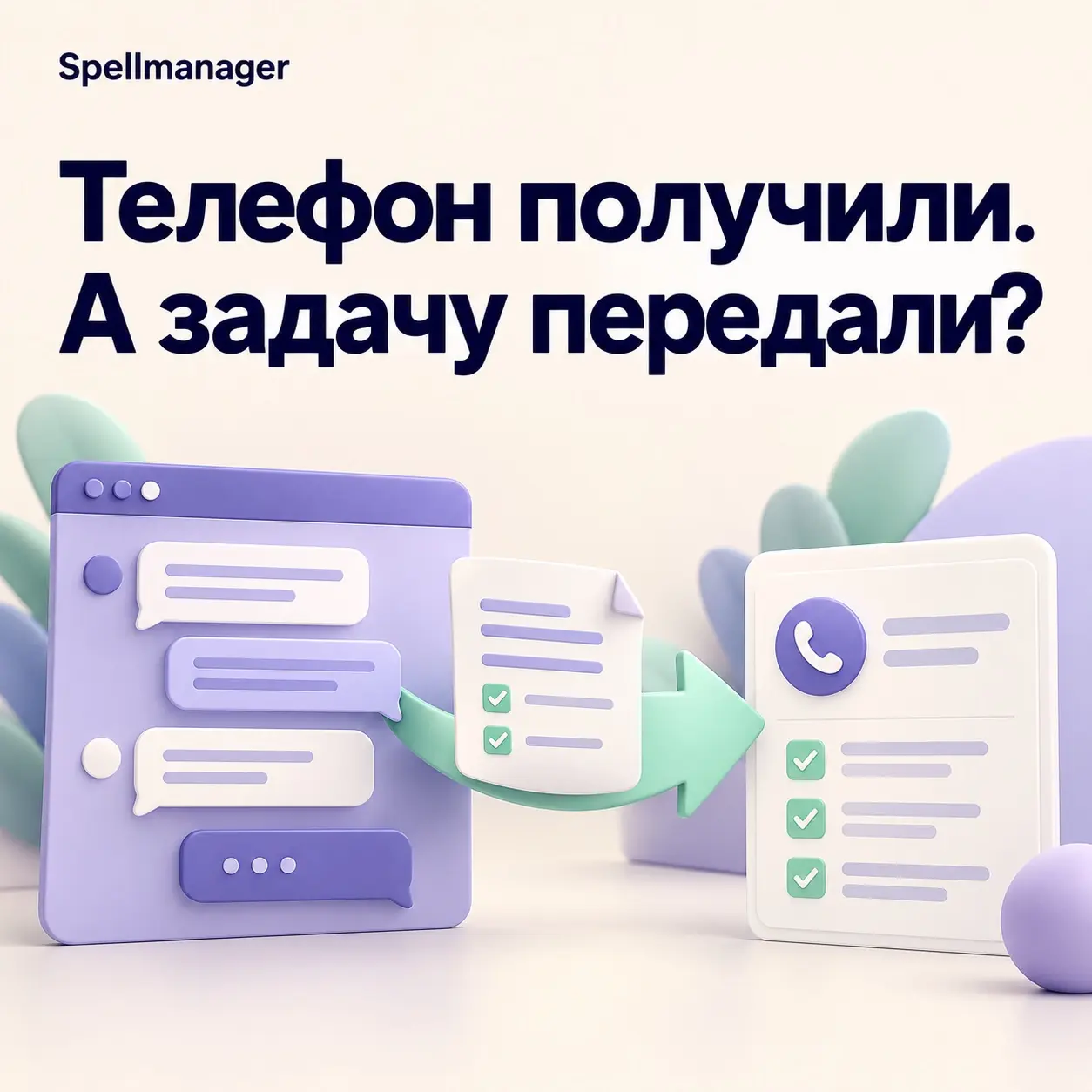 Сотруднику понятно, о чём говорить с клиентом? | Сетка — социальная сеть от hh.ru