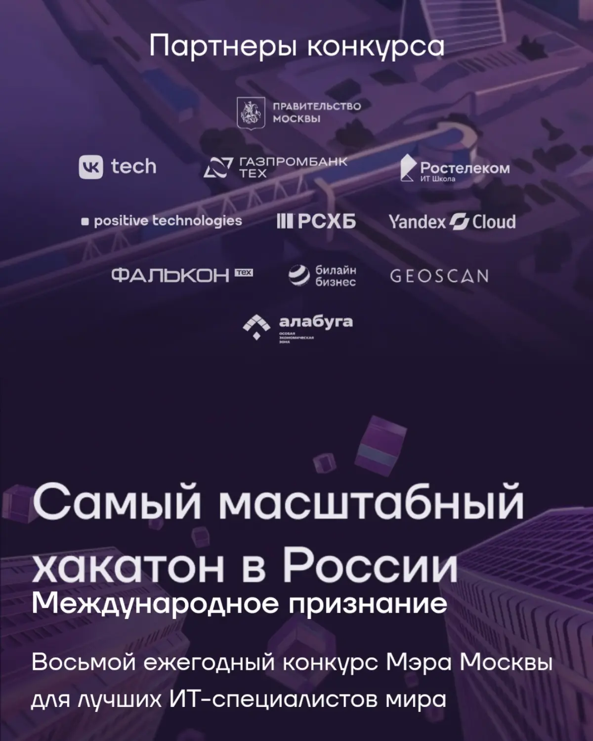Хакатон «Лидеры цифровой трансформации» | Сетка — социальная сеть от hh.ru