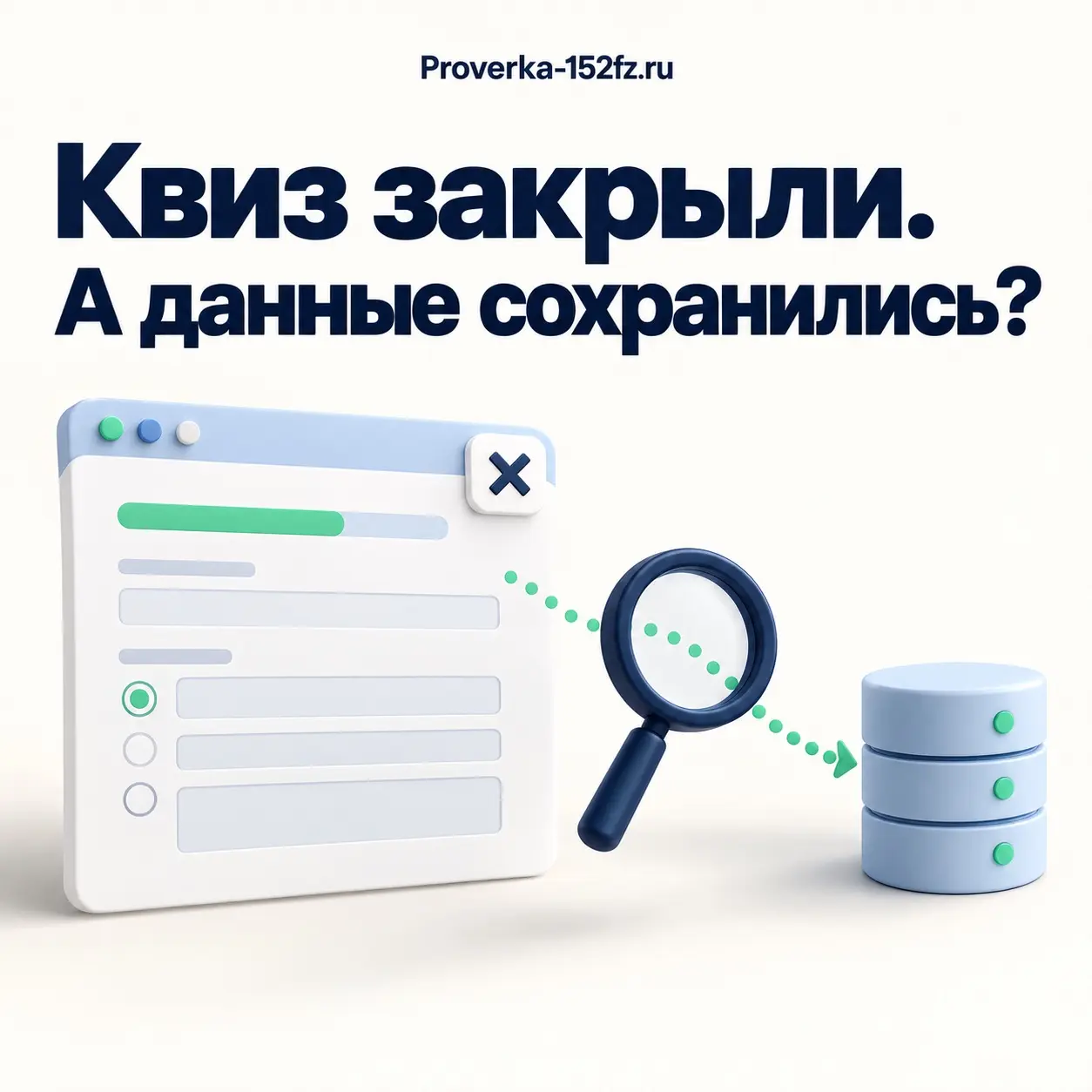 Клиент закрыл квиз. А его ответы уже сохранились? | Сетка — социальная сеть от hh.ru