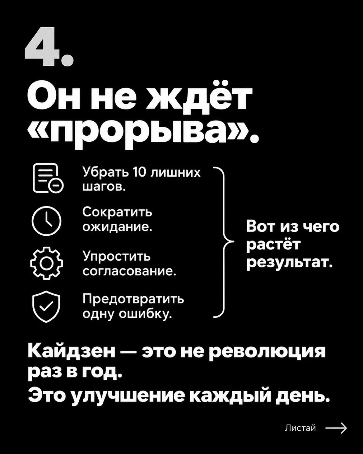 Кайдзен, который работает. 8 признаков лидера Кайдзен. | Сетка — социальная сеть от hh.ru