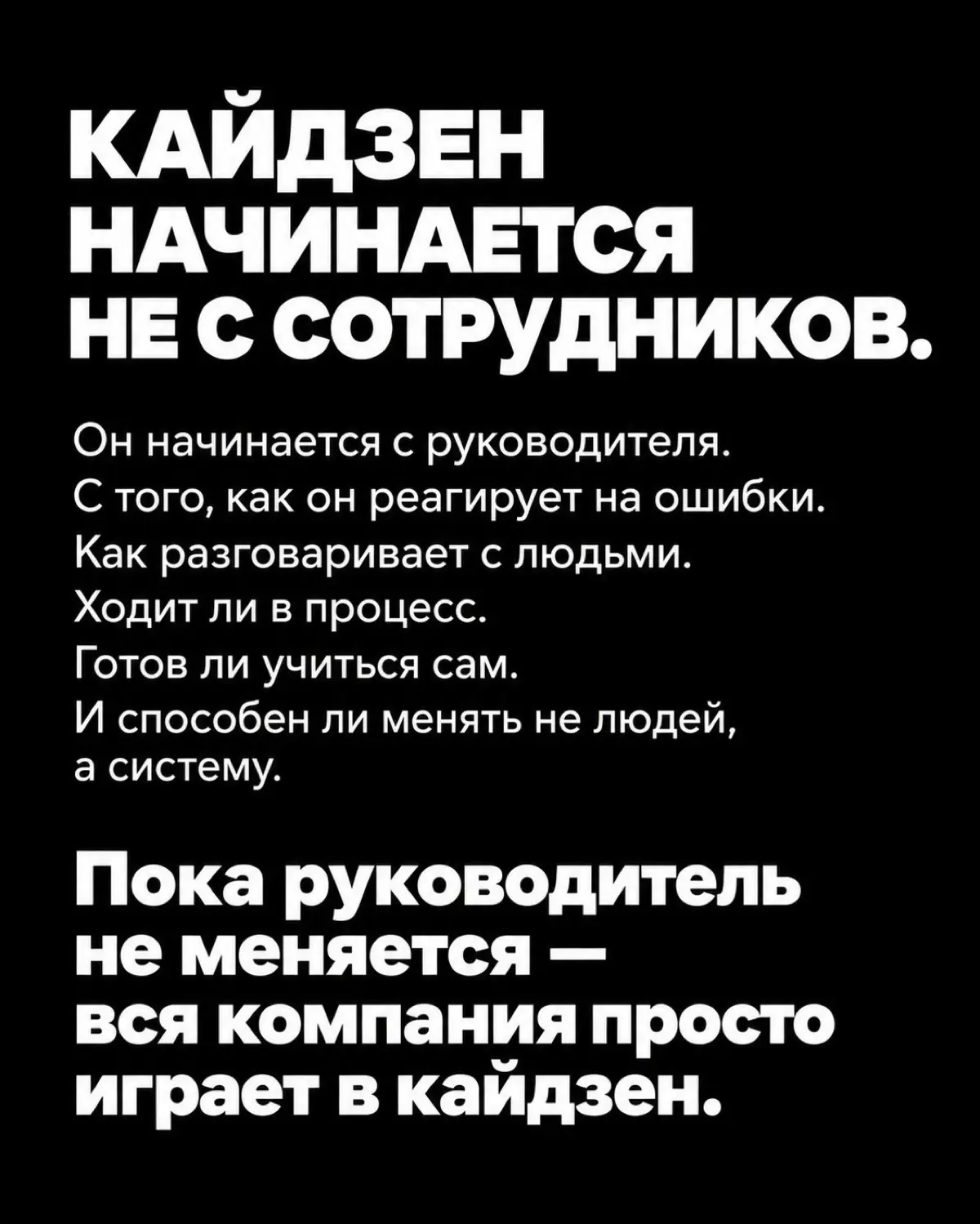 Кайдзен, который работает. 8 признаков лидера Кайдзен. | Сетка — социальная сеть от hh.ru