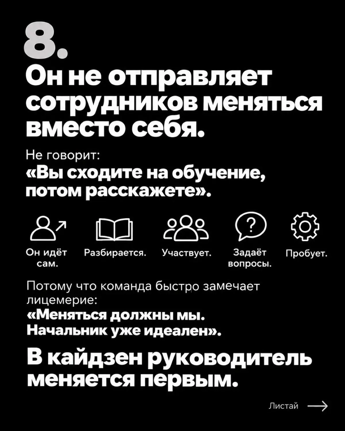 Кайдзен, который работает. 8 признаков лидера Кайдзен. | Сетка — социальная сеть от hh.ru