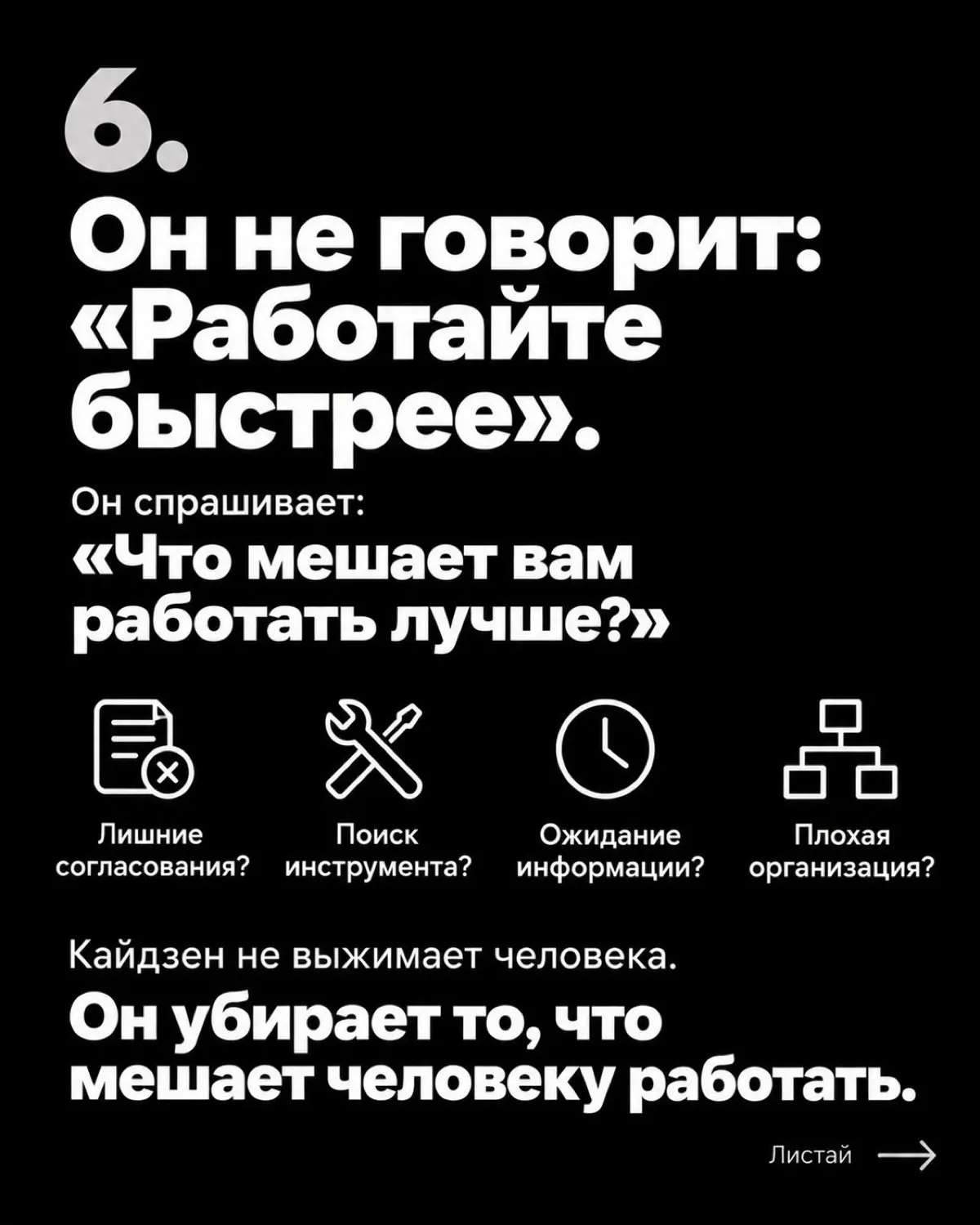 Кайдзен, который работает. 8 признаков лидера Кайдзен. | Сетка — социальная сеть от hh.ru