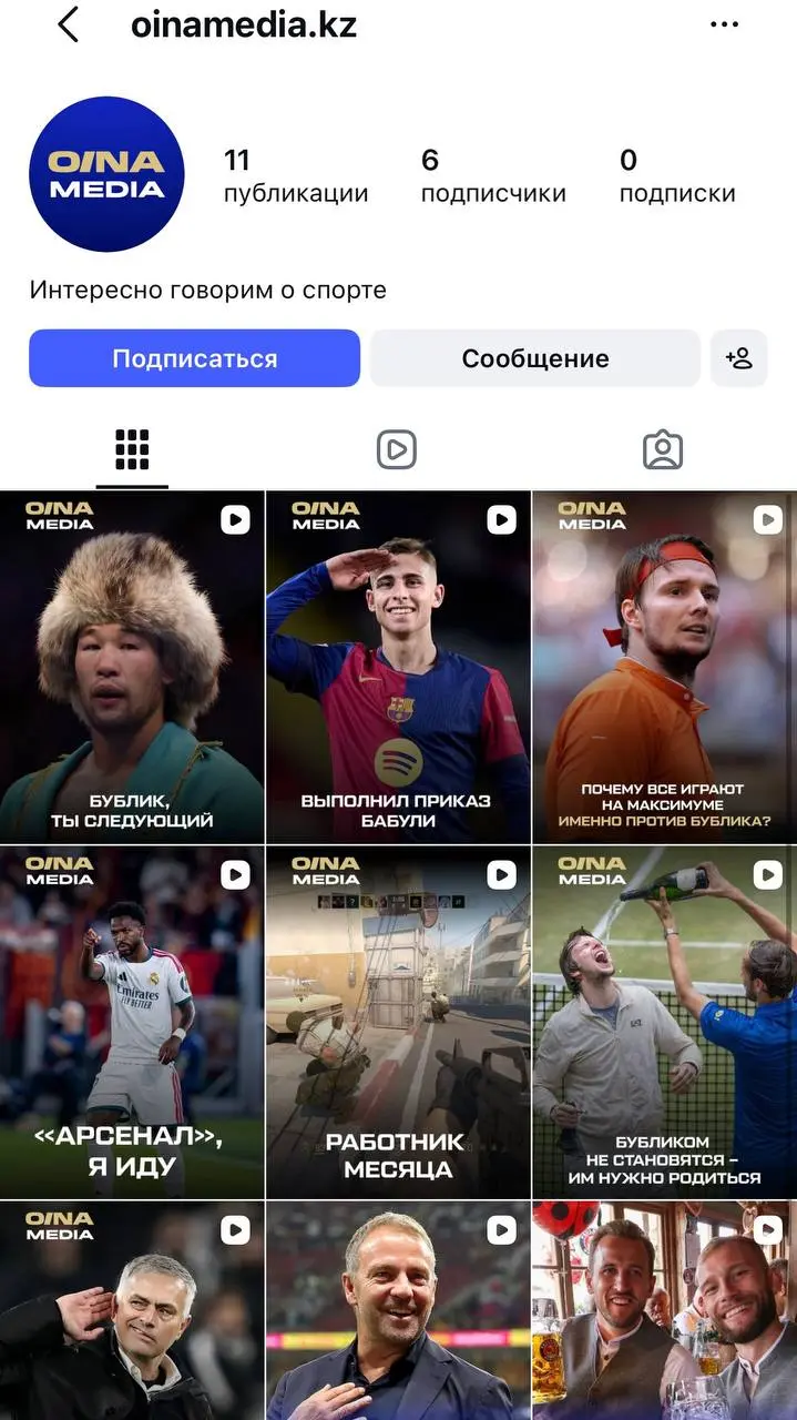 🇰🇿 Новая БК Казахстана запустила медиасетку!
OINABET (проект владельцев TENNISI) сделала даже СМИ на стыке спорта и ставок:


Сайт с новостями, статьями, прогнозами и гайдами по OINABET и TENNISI с оп... | Сетка — социальная сеть от hh.ru