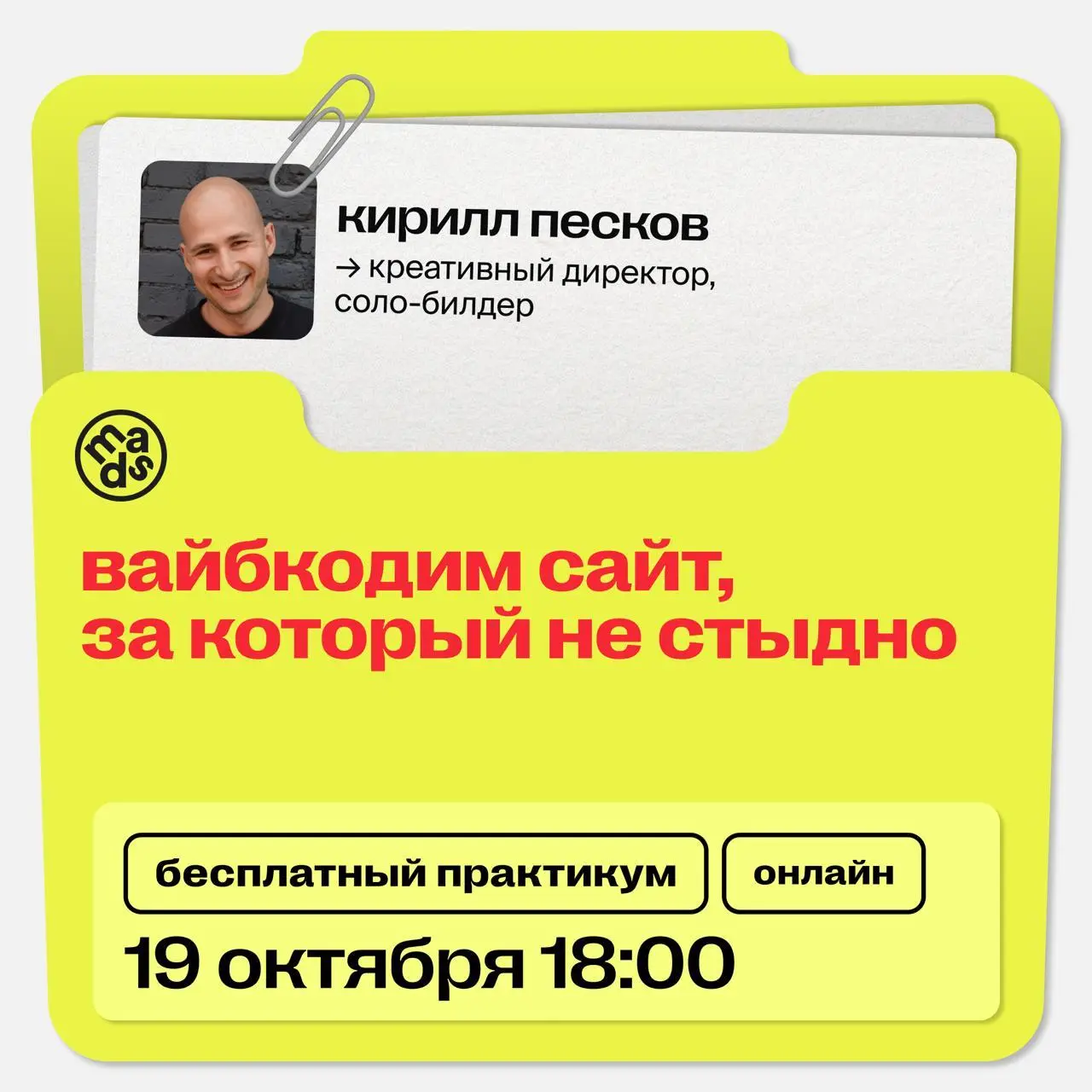 Как делать проекты в нейросетях, чтобы они не выглядели как у половины интернета
Кирилл Песков, креативный директор, соло-билдер, CoFounder ITSALIVE, CCO Fractial разберёт, как делать сайты в нейросет... | Сетка — социальная сеть от hh.ru