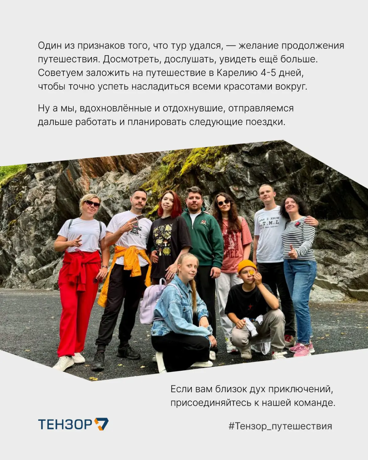 Карелия как нельзя лучше подходит для неспешных прогулок и единения с природой. Именно туда летом отправились наши коллеги 🚂
Сегодня делимся подробностями корпоративного тура в край тысячи озёр | Сетка — социальная сеть от hh.ru