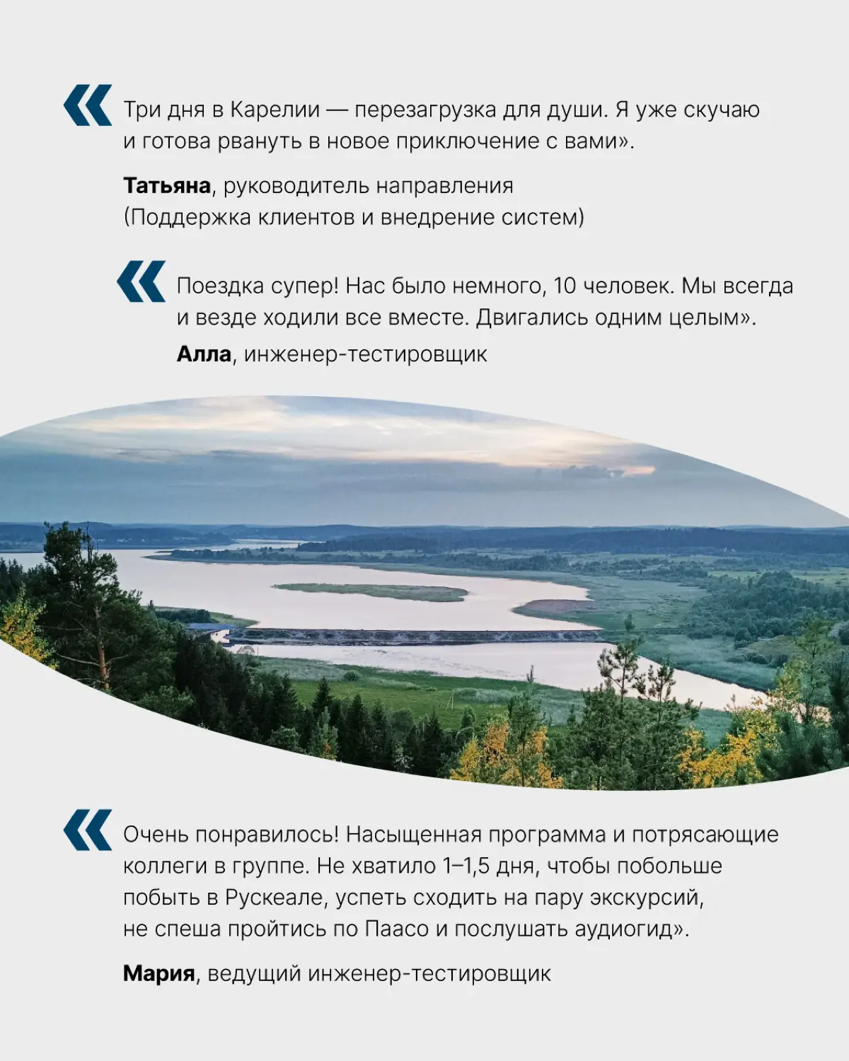 Карелия как нельзя лучше подходит для неспешных прогулок и единения с природой. Именно туда летом отправились наши коллеги 🚂
Сегодня делимся подробностями корпоративного тура в край тысячи озёр | Сетка — социальная сеть от hh.ru
