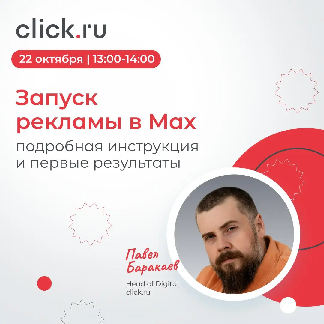 📲 Реклама в MAX: как запустить и какие результаты уже получают рекламодатели?
MAX становится новой площадкой для продвижения, а у маркетологов и агентств появляются вопросы: как привлекать подписчиков... | Сетка — социальная сеть от hh.ru